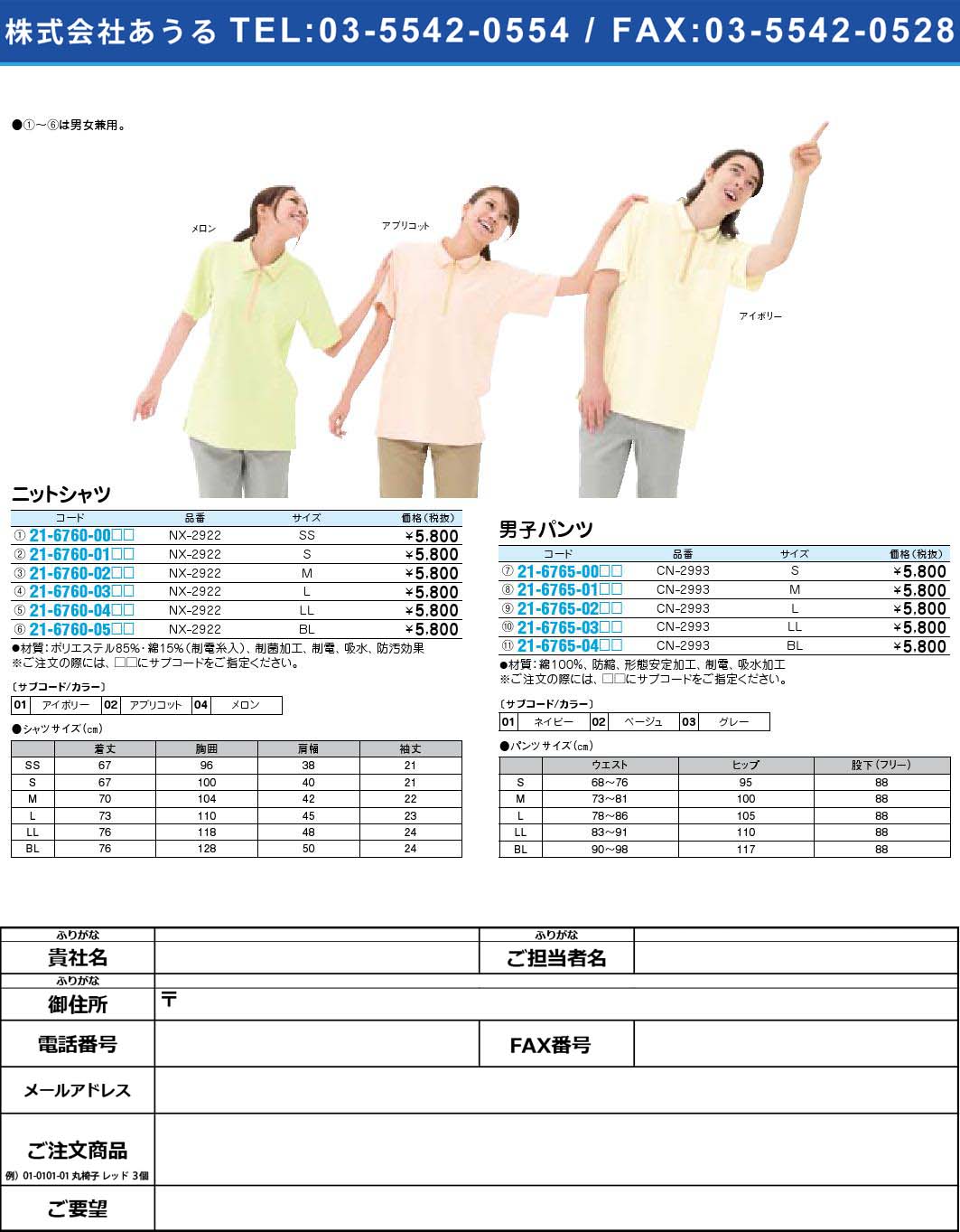 ニットシャツ NX-2922アイボリー(21-6760-01-01)【1個単位】【2009年カタログ商品】
