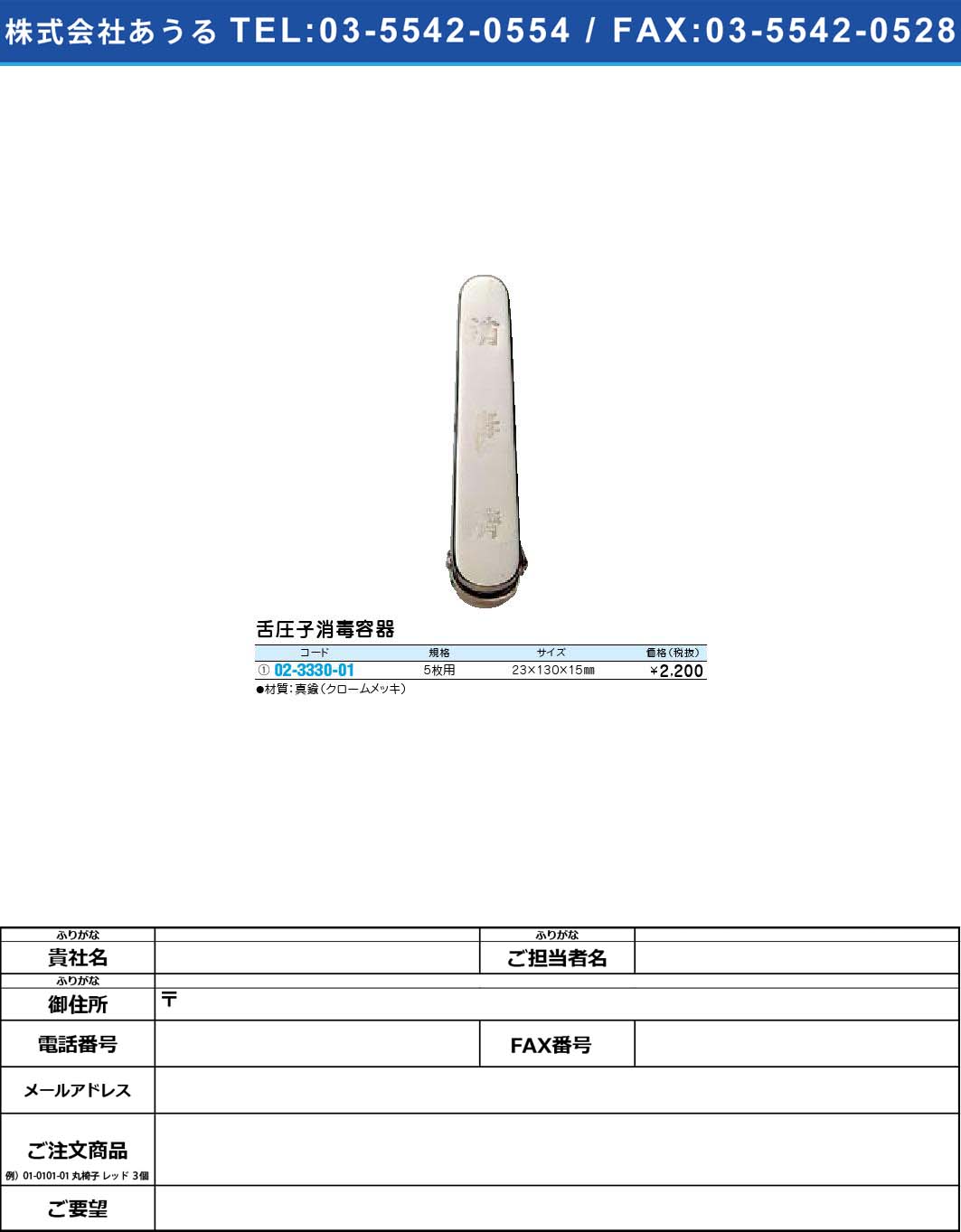舌圧子消毒容器 【1単位】(02-3330-01)