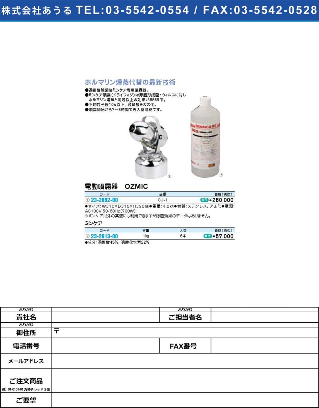 電動噴霧器 ＯＺＭＩＣ CJ-1(23-2892-00)【1個単位】