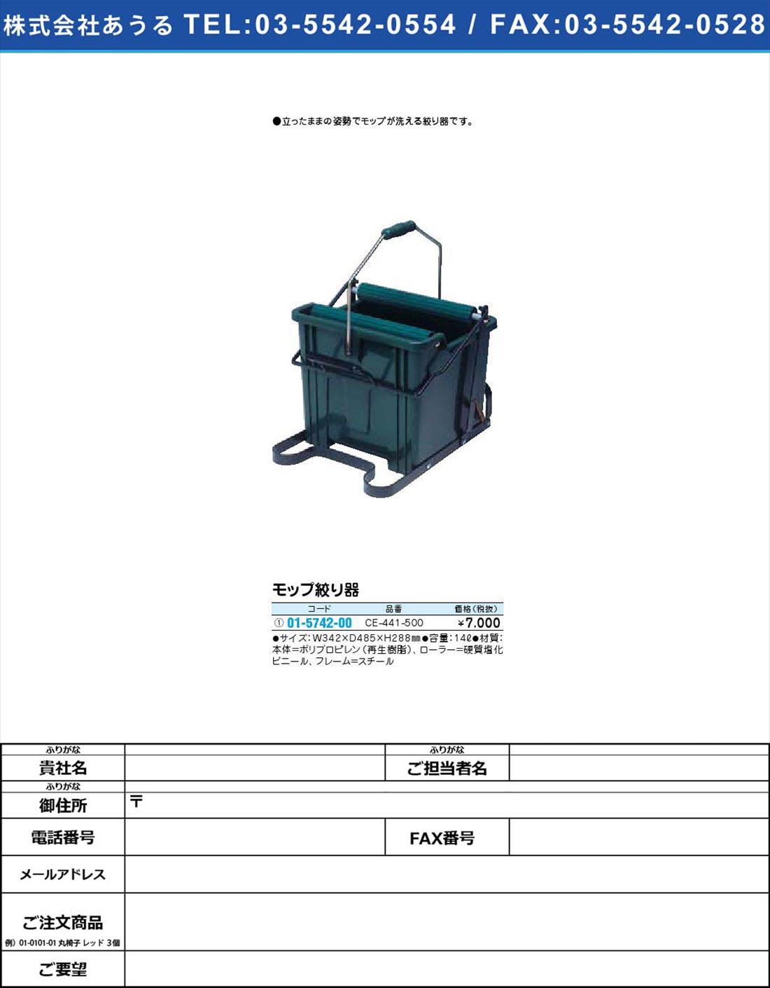 モップ絞り器 CE-441-500(01-5742-00)【1個単位】【2009年カタログ商品】