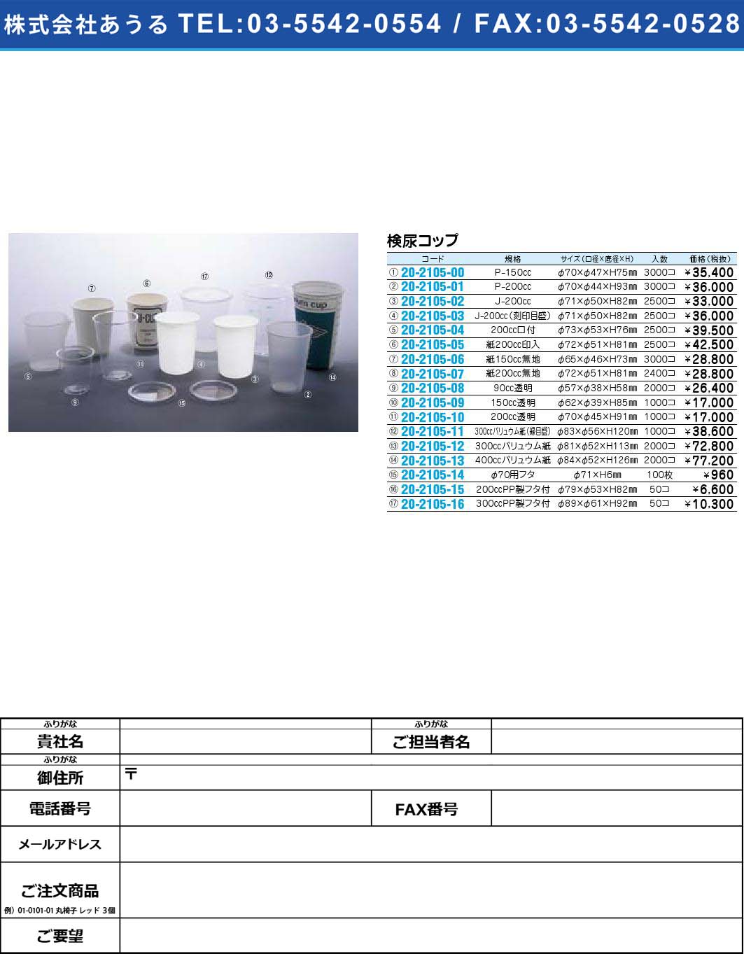 検尿コップ 【1単位】(20-2105-15)