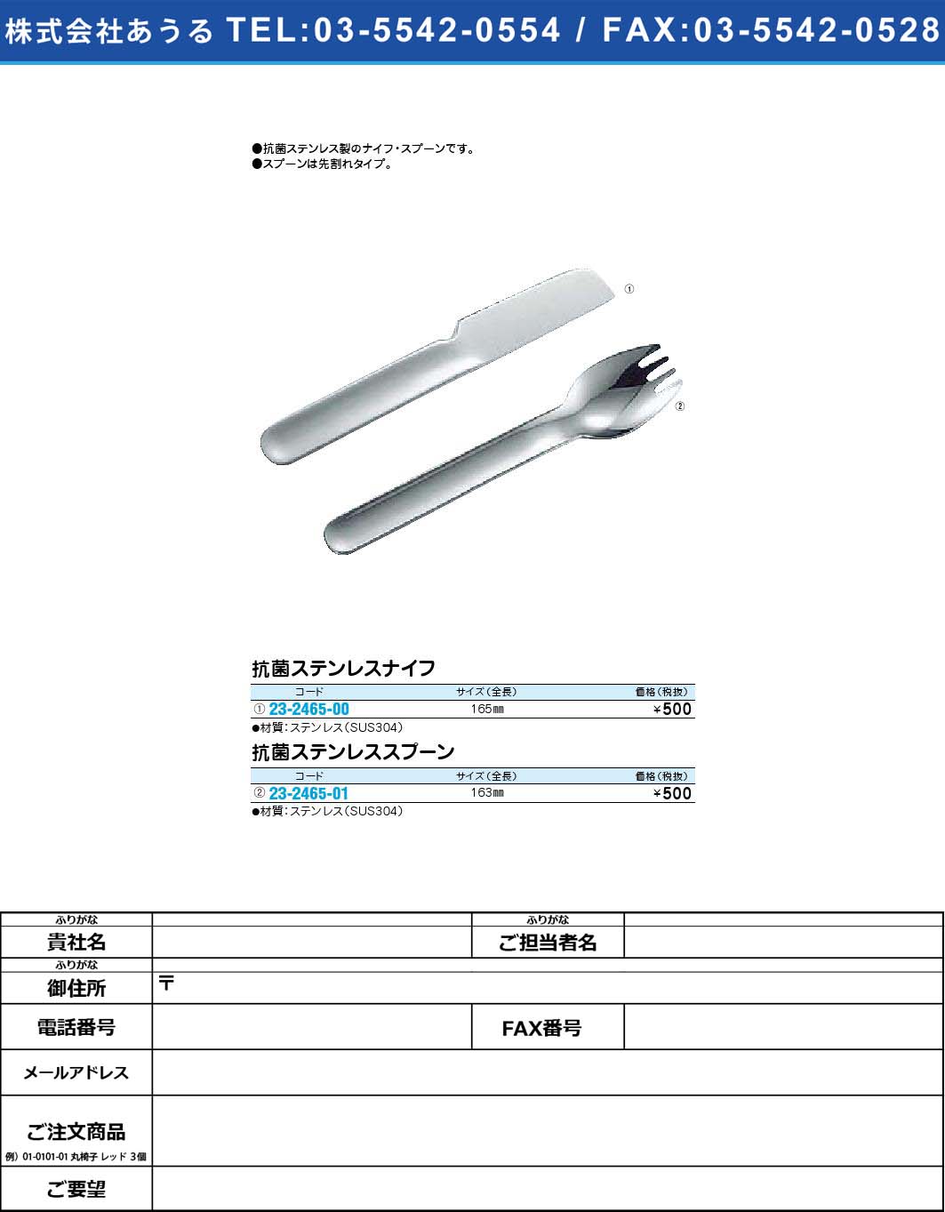 抗菌ステンレスナイフ 【1単位】(23-2465-00)