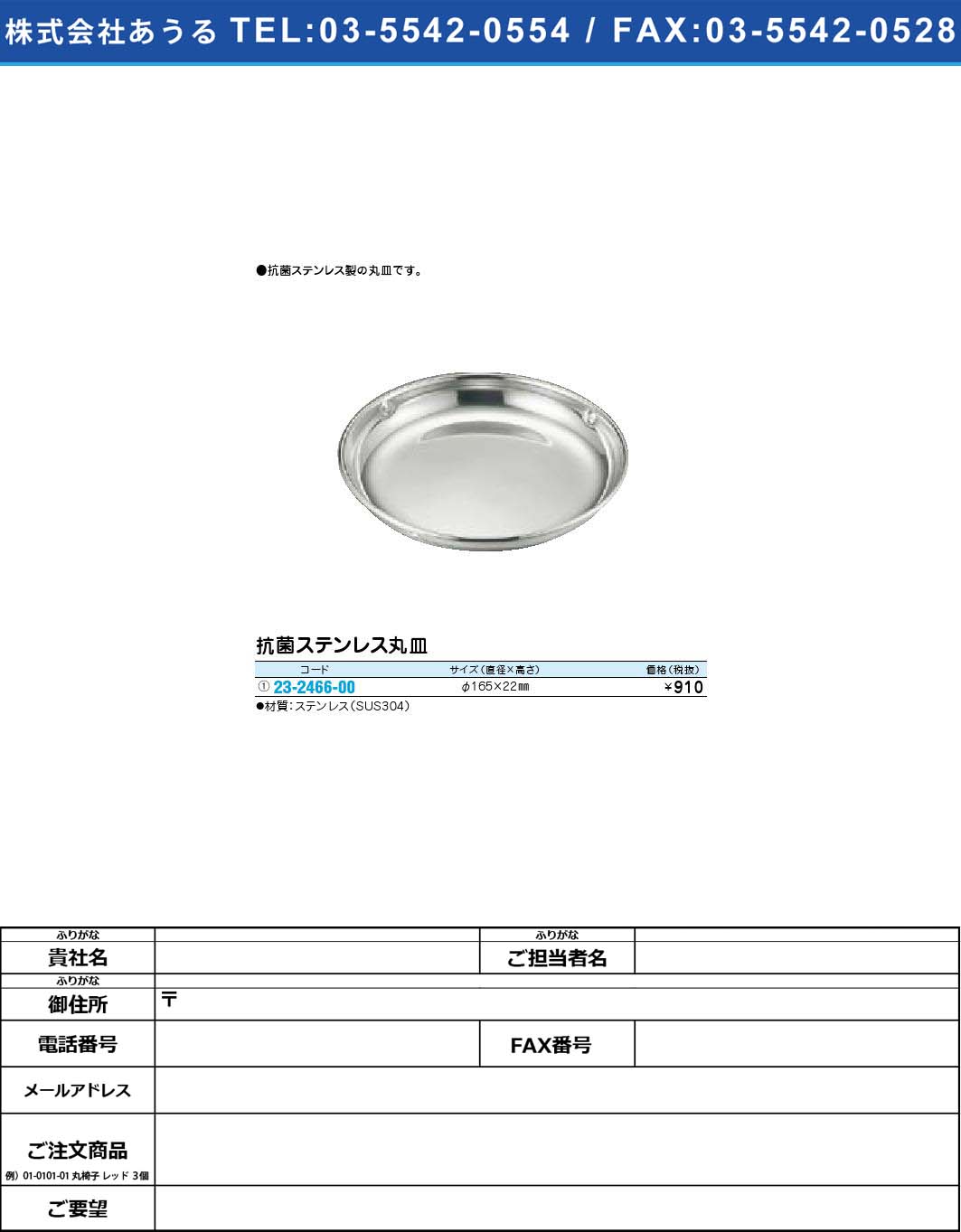 抗菌ステンレス丸皿 【1単位】(23-2466-00)