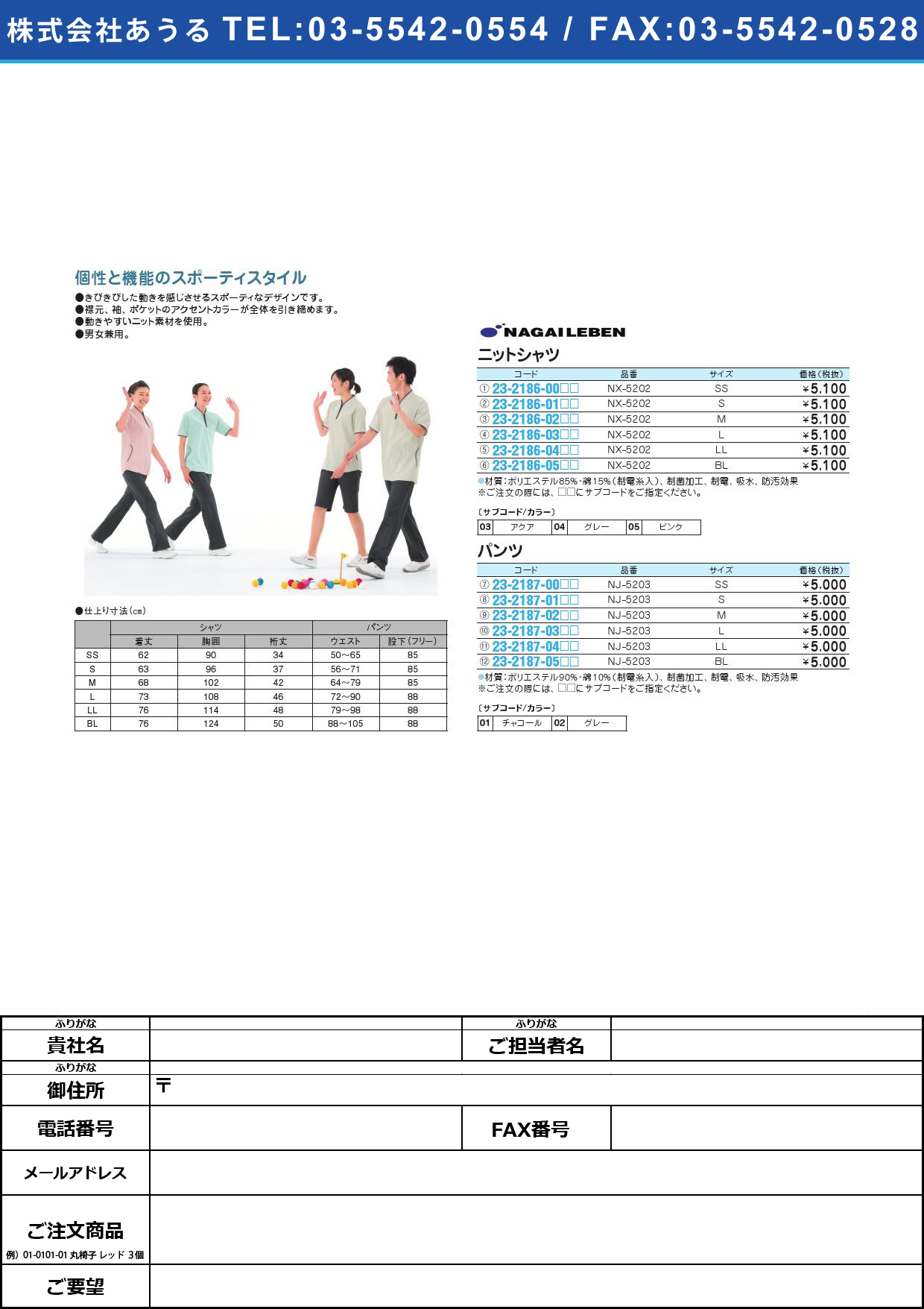 シャツ NX-5202(BL)ｼｬﾂアクア(23-2186-05-03)【1枚単位】【2013年カタログ商品】