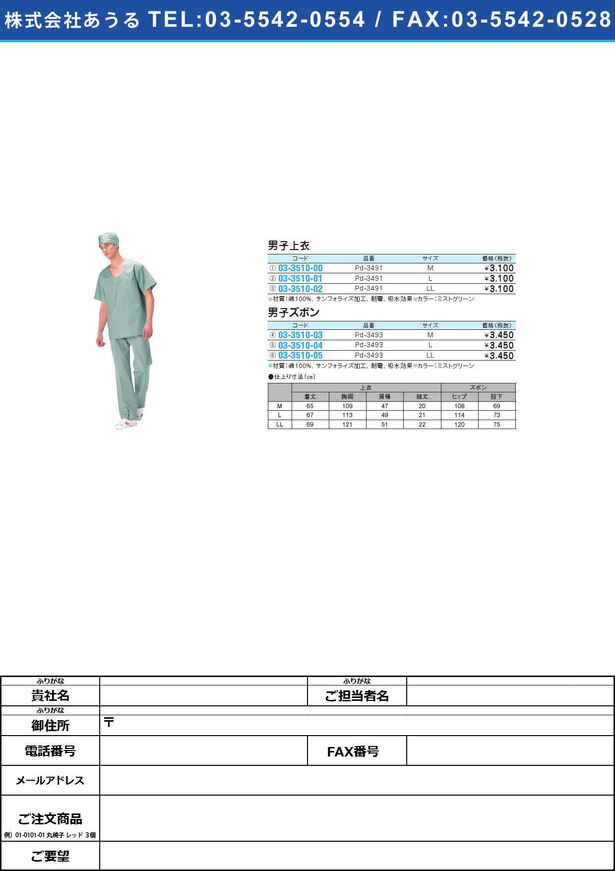 男子上衣 PD-3491(L)ﾐｽﾄｸﾞﾘｰﾝﾀﾞﾝｼｼﾞｮｳｲ(03-3510-01)【1枚単位】【2013年カタログ商品】