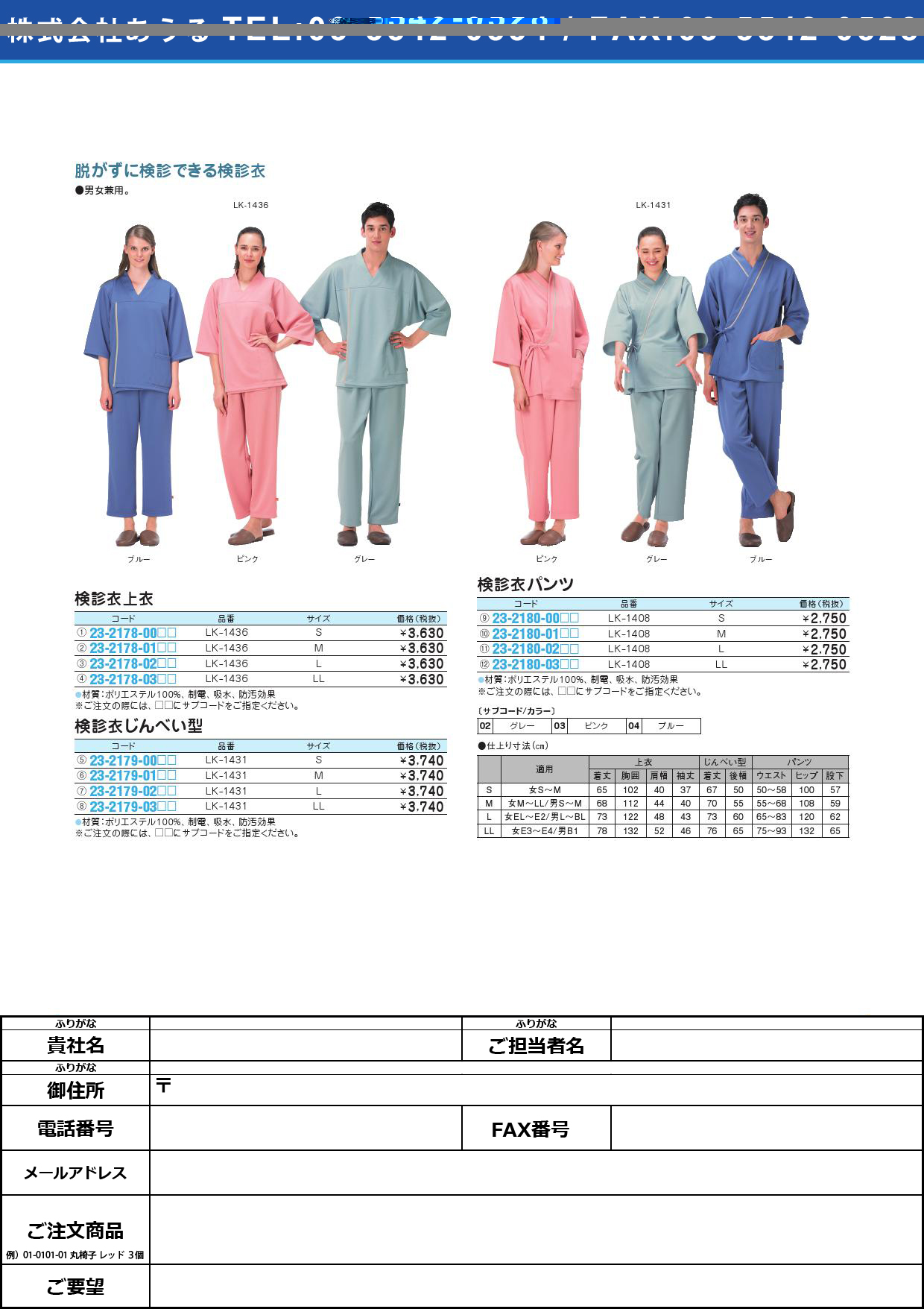 検診衣パンツ LK-1408(M)ｹﾝｼﾝｲﾊﾟﾝﾂグレー(23-2180-01-02)【1枚単位】【2013年カタログ商品】