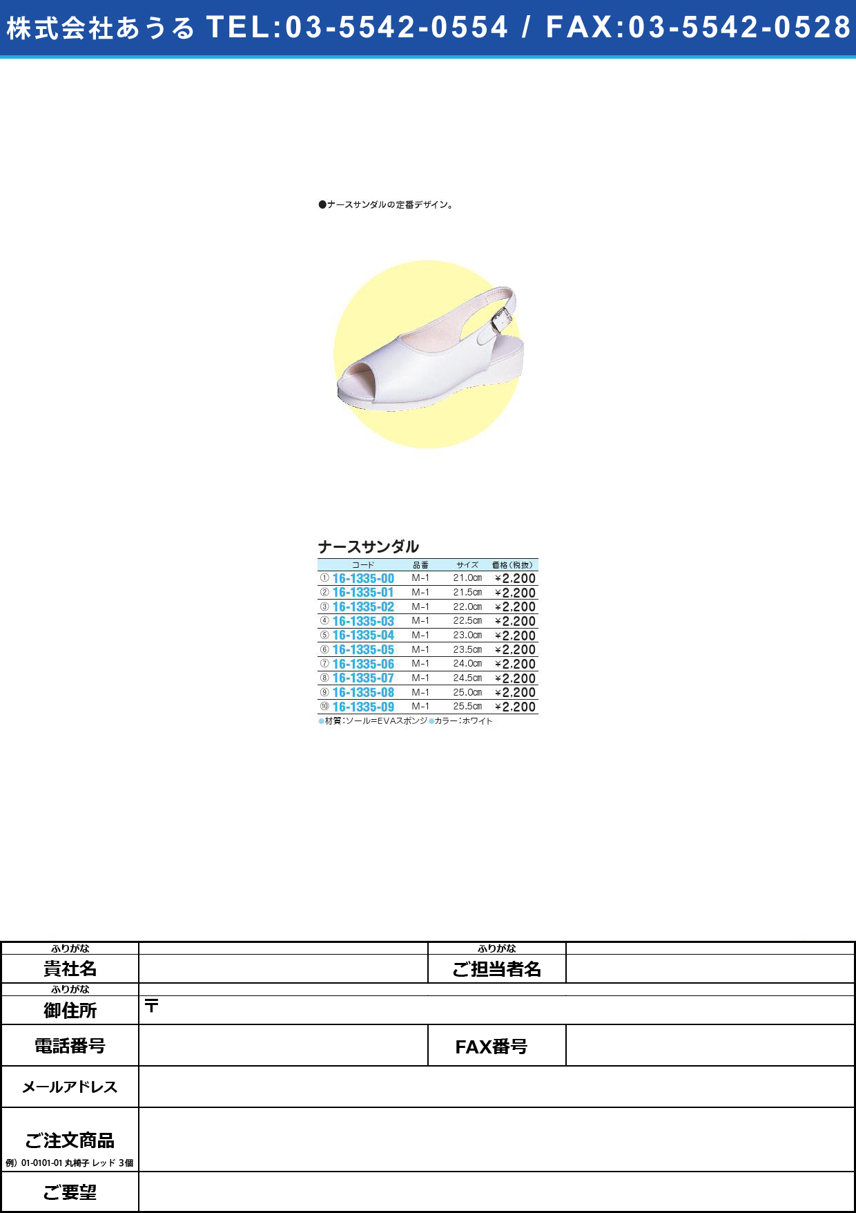 ナースサンダル M-1(22.5CM)ﾎﾜｲﾄﾅｰｽｻﾝﾀﾞﾙ(16-1335-03)【1足単位】【2013年カタログ商品】