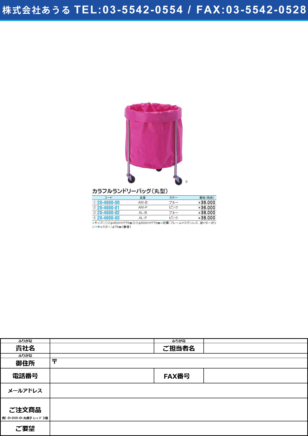 カラフルランドリーバッグ（丸型） SK-248･AL-P(ﾋﾟﾝｸ)ｶﾗﾌﾙﾗﾝﾄﾞﾘｰﾊﾞｯｸﾞﾏﾙｶﾞﾀ(20-4600-03)【1台単位】