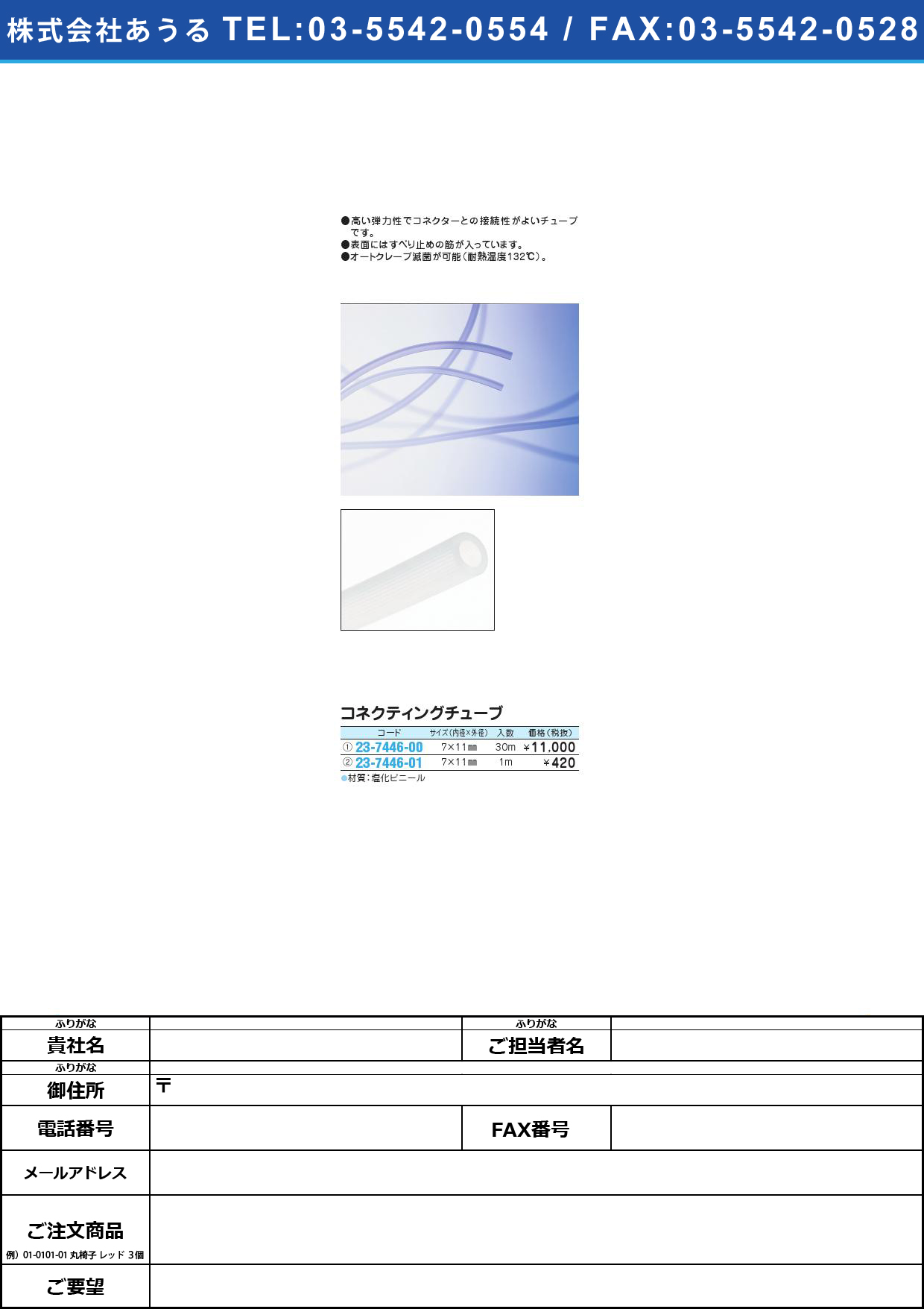 コネクティングチューブ 17001N(7X11)ｺﾈｸﾃｨﾝｸﾞﾁｭｰﾌﾞ(23-7446-01)【1ｍ単位】【2013年カタログ商品】