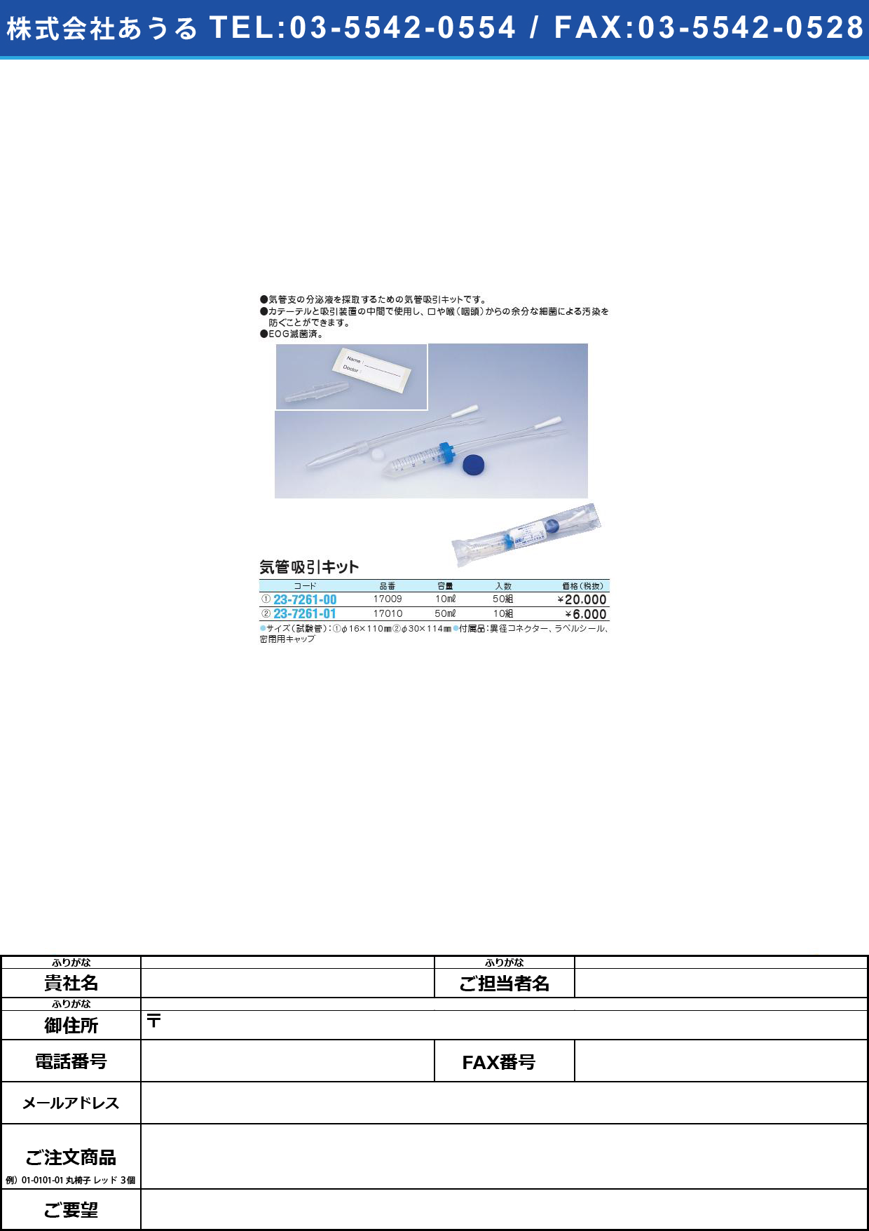 気管吸引キット 17009(10ML)50ｺｲﾘｷｶﾝｷｭｳｲﾝｷｯﾄ(23-7261-00)【1箱単位】【2013年カタログ商品】