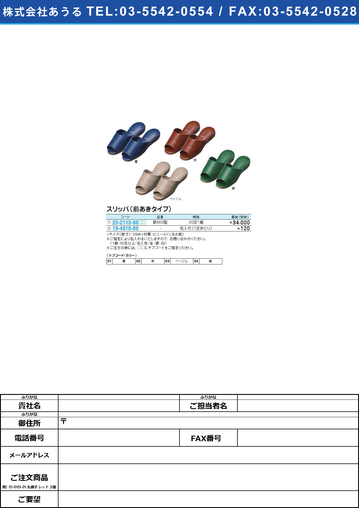 スリッパ 新ＭＧ型（３０足組） 新MG型ｽﾘｯﾊﾟｼﾝMGｶﾞﾀ(30ｿｸｸﾐ)青(23-2113-00-01)