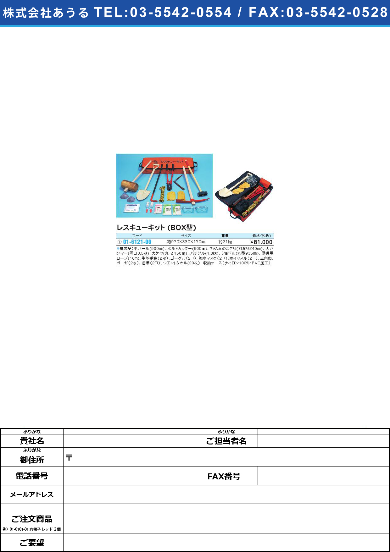 レスキューキット（ＢＯＸ型） 6955ﾚｽｷｭｰｷｯﾄ(ﾎﾞｯｸｽｶﾞﾀ)(01-6121-00)【1個単位】【2013年カタログ商品】