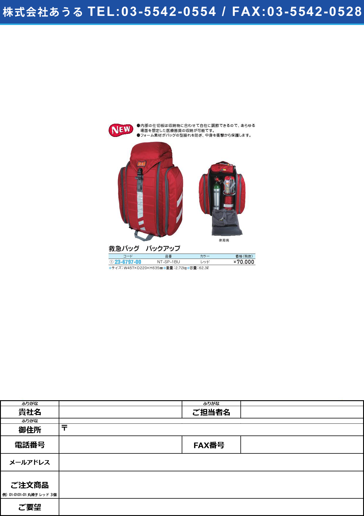 救急バッグ バックアップ NT-SP-1BU(ﾚｯﾄﾞ)ｷｭｳｷｭｳﾊﾞｯｸﾞﾊﾞｯｸｱｯﾌﾟ(23-6797-00)【1個単位】【2013年カタログ商品】