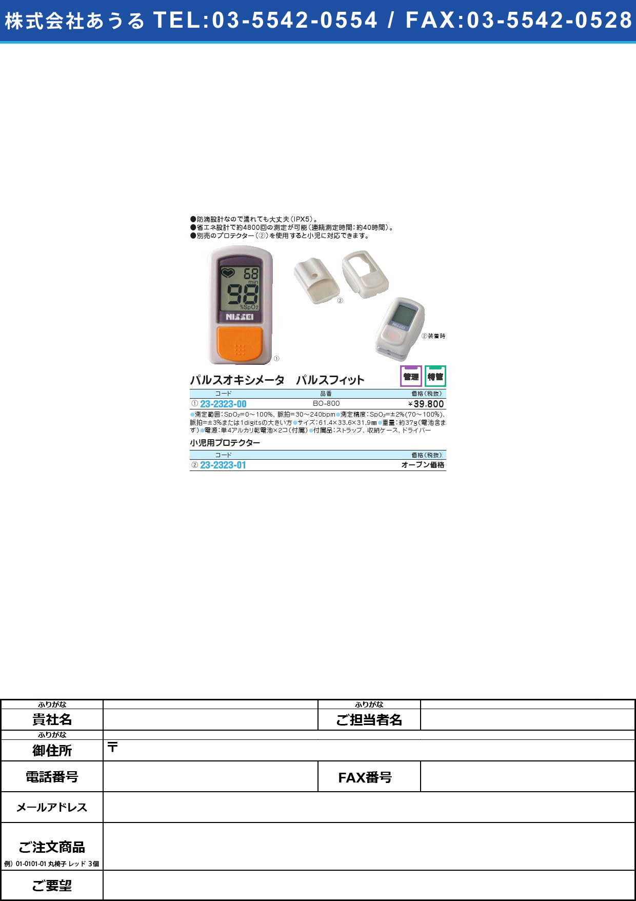 パルスフィット用小児用プロテクター BO-800ﾖｳﾊﾟﾙｽﾌｨｯﾄｼｮｳﾆﾖｳﾌﾟﾛﾃｸﾀ(23-2323-01)