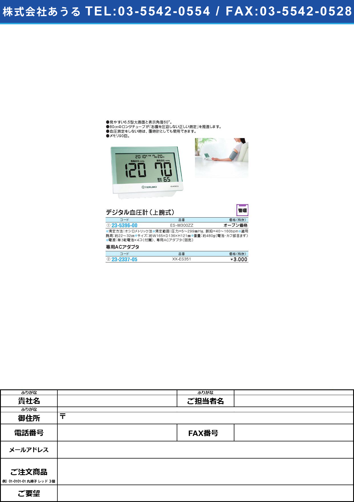 電子血圧計（上腕式） ES-W300ZZﾃﾞﾝｼｹﾂｱﾂｹｲ(ｼﾞｮｳﾜﾝｼｷ)(23-5396-00)