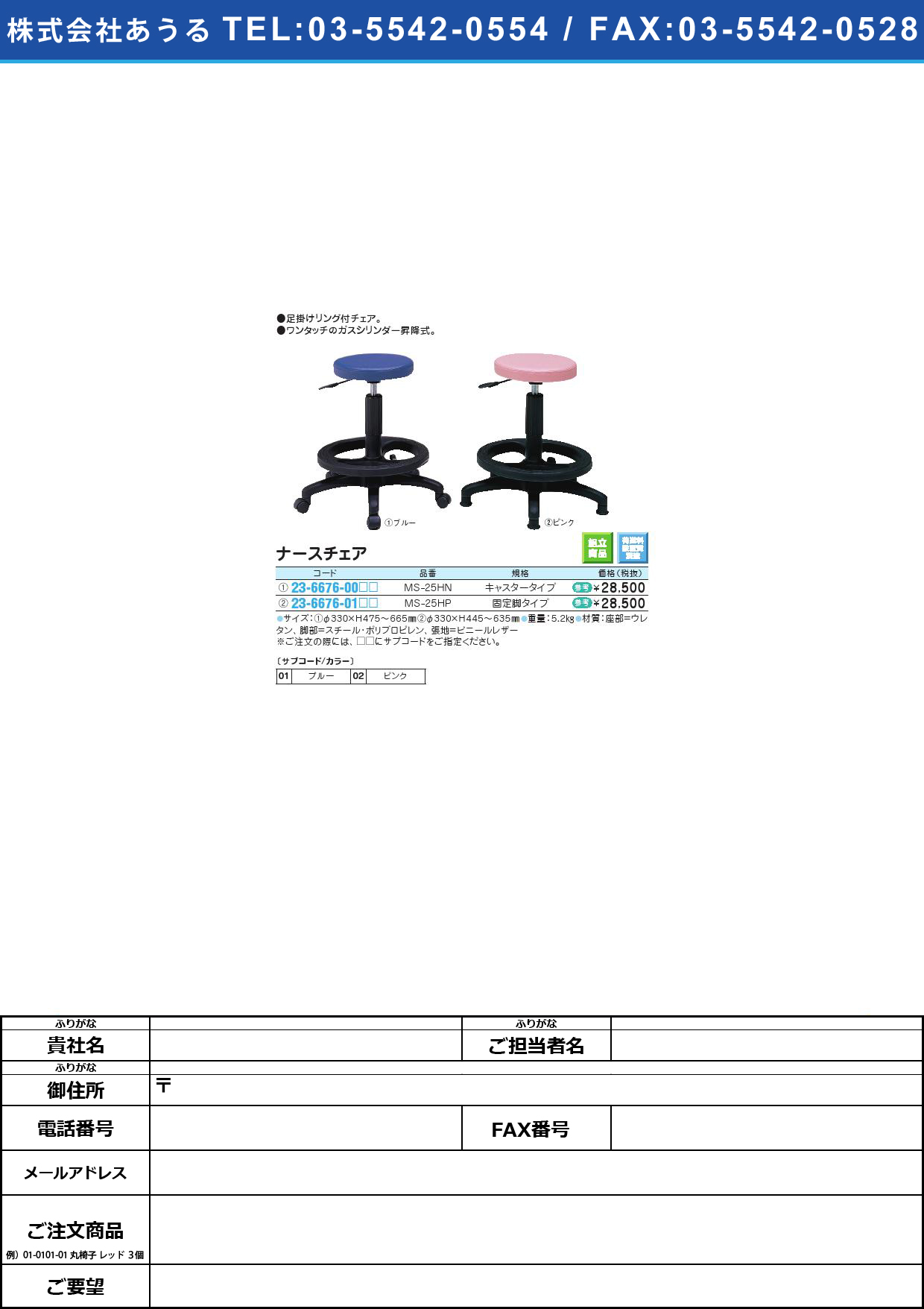 ナースチェア MS-25HN(ｷｬｽﾀｰﾀｲﾌﾟ)ﾅｰｽﾁｪｱブルー(23-6676-00-01)