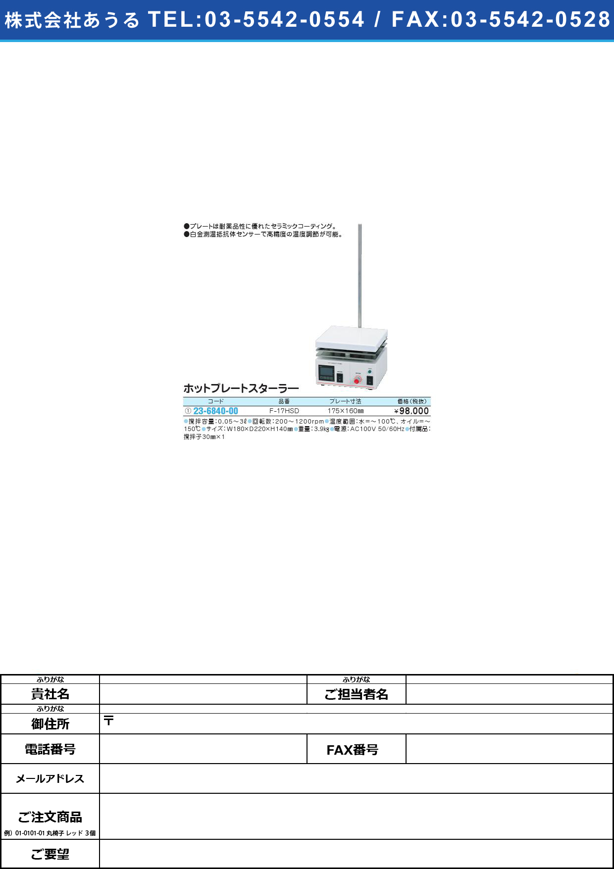 ホットプレートスターラー F-17HSDﾎｯﾄﾌﾟﾚｰﾄｽﾀｰﾗｰ(23-6840-00)【1台単位】【2013年カタログ商品】