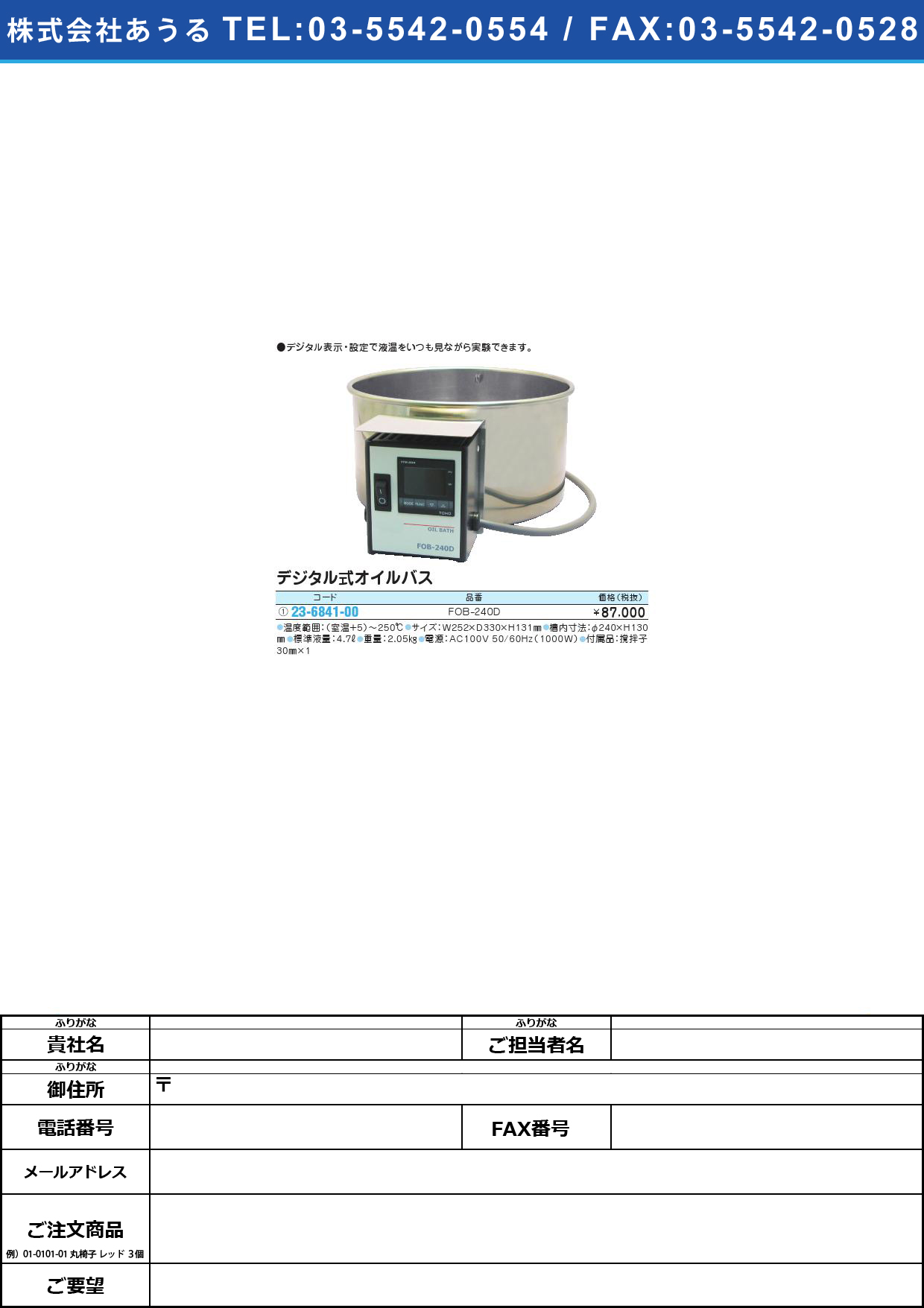 デジタル式オイルバス FOB-240Dﾃﾞｼﾞﾀﾙｼｷｵｲﾙﾊﾞｽ(23-6841-00)【1台単位】【2013年カタログ商品】