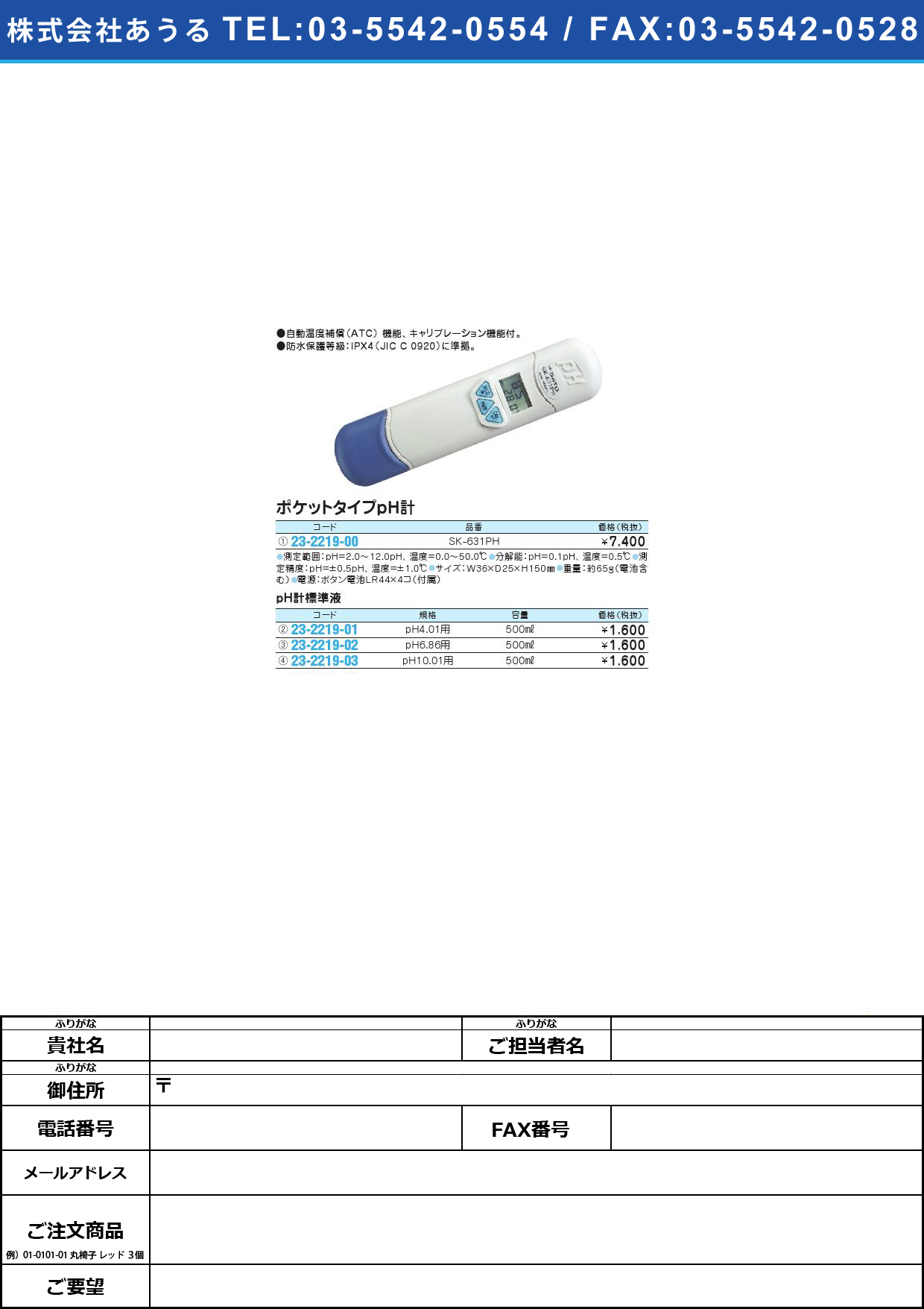 フタル酸塩標準液（ｐＨ６．８６） 500MLﾌﾀﾙｻﾝｴﾝﾋｮｳｼﾞｭﾝｴｷ6.86(23-2219-02)【1本単位】【2013年カタログ商品】