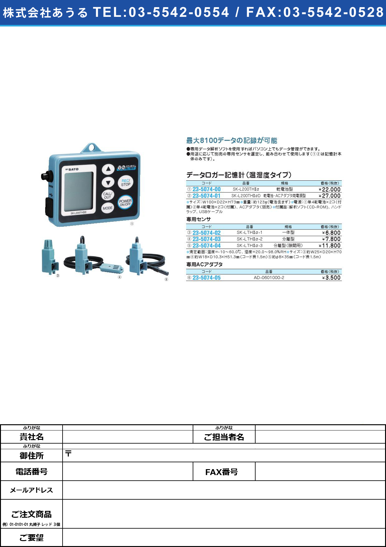 データロガー記憶計 分離型センサ SK-L200TH2A-2ﾃﾞｰﾀﾛｶﾞｰｷｵｸｹｲ(23-5074-03)