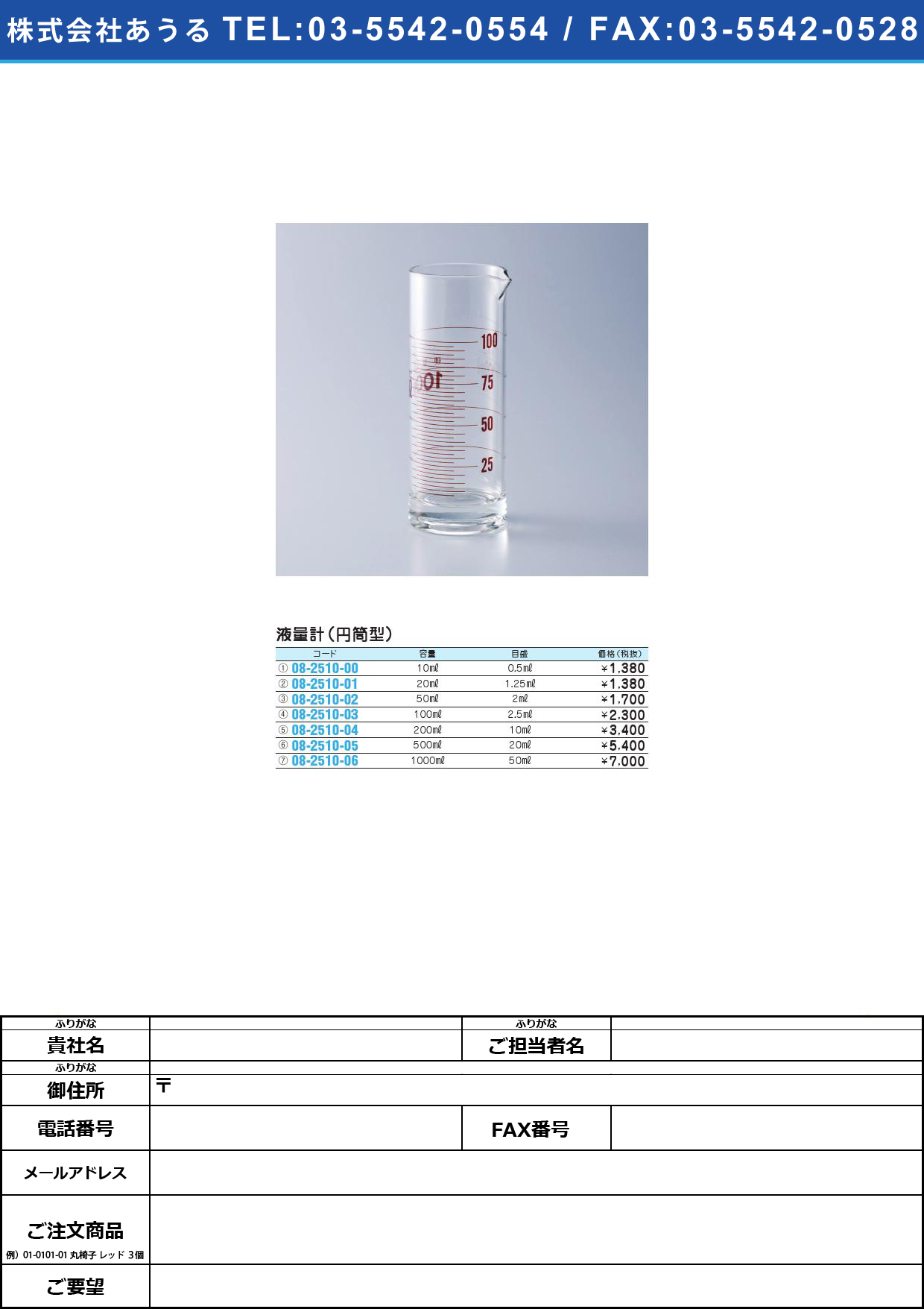 液量計（ガラス製）円筒型 1000MLｴｷﾘｮｳｹｲ(ｶﾞﾗｽｾｲ)ｴﾝﾄｳ(08-2510-06)
