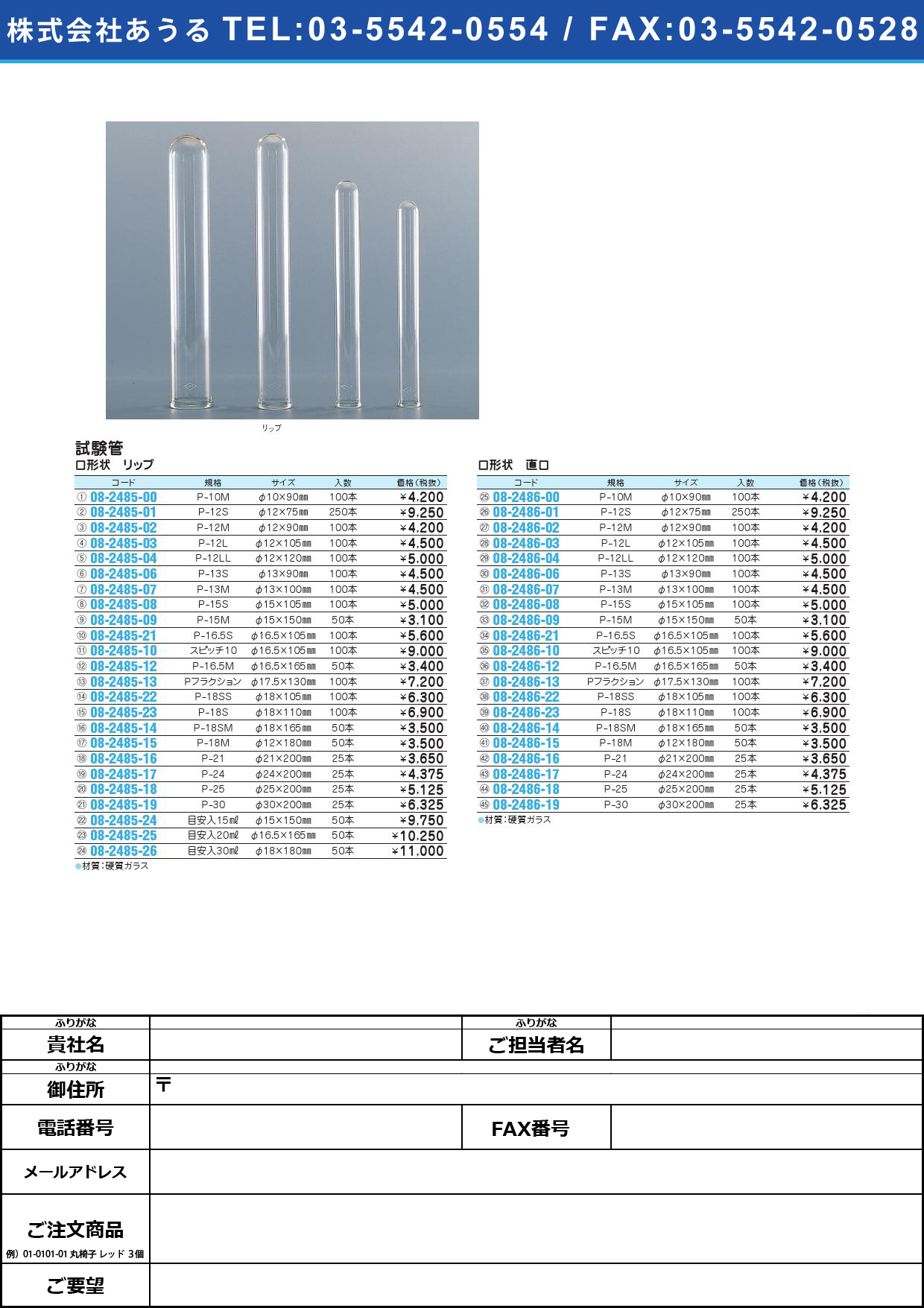 試験管（直口）Ｐ−２１ ｼｹﾝｶﾝﾁｮｸP-21 21X200MM(1.3MM)25ｲﾘ【1箱単位】(08-2486-16)