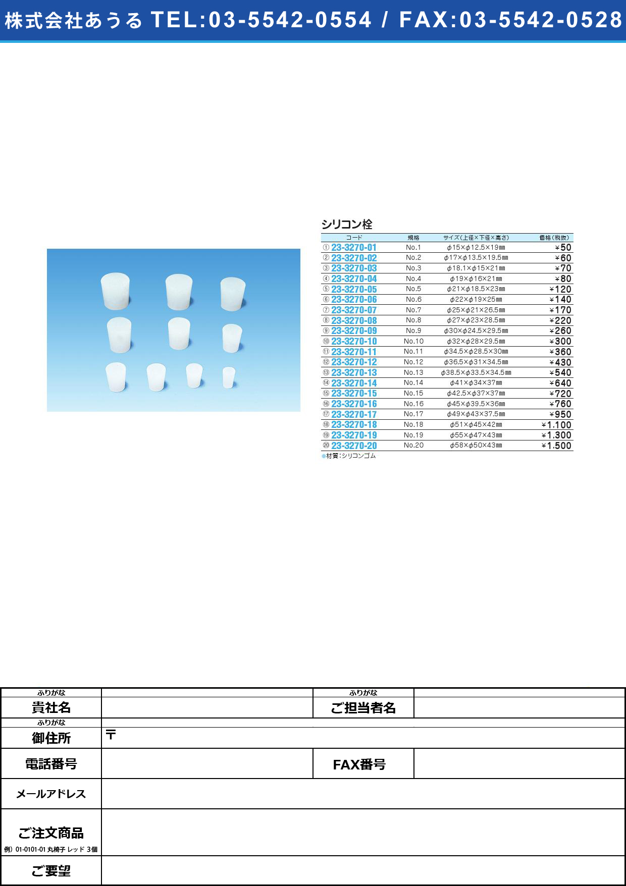 シリコン栓 ｼﾘｺﾝｾﾝ NO.13【1個単位】(23-3270-13)