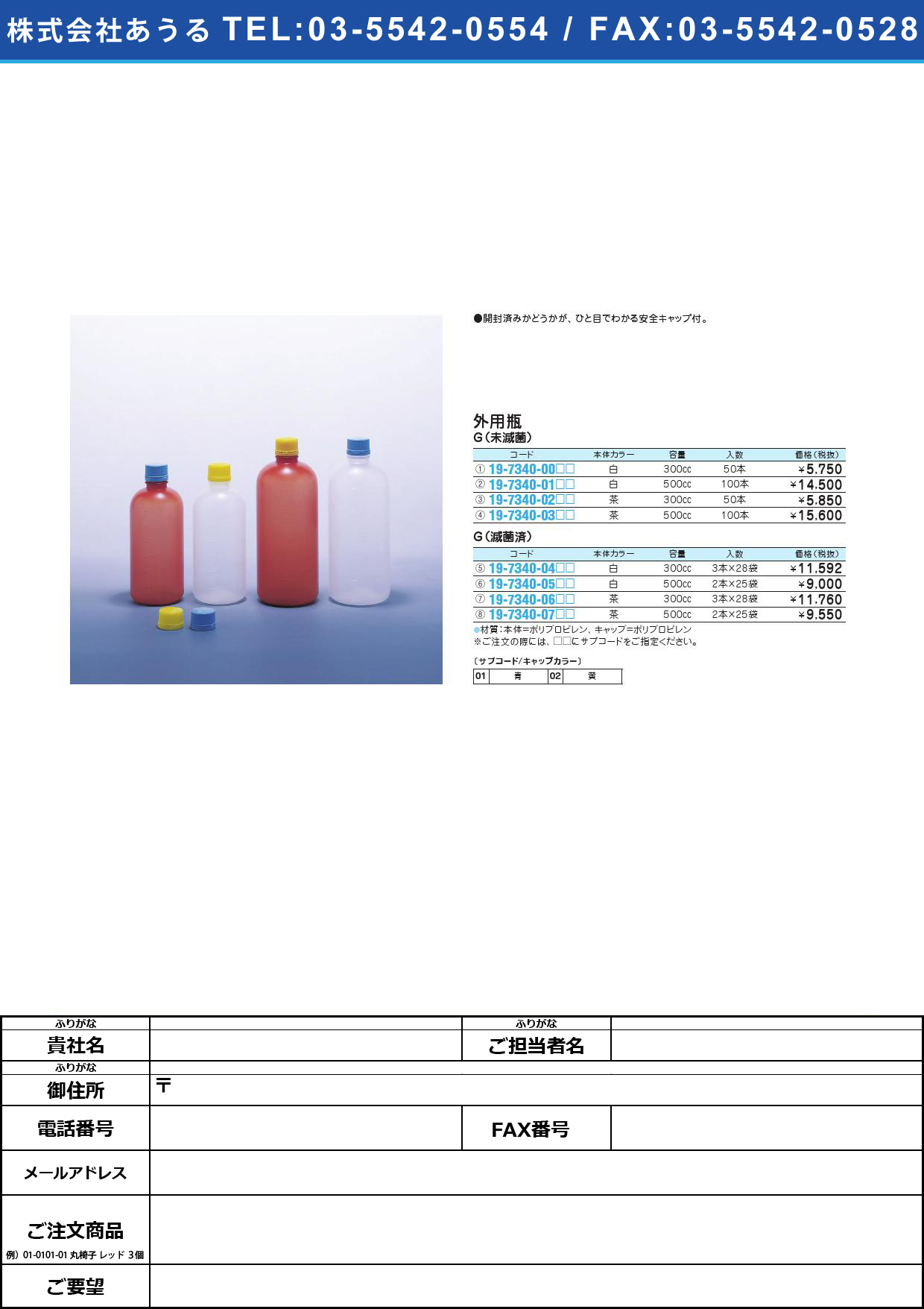 外用瓶Ｇ白（滅菌済） ｶﾞｲﾖｳﾋﾞﾝGｼﾛ(ﾒｯｷﾝｽﾞﾐ) 300CC(3ﾎﾞﾝX28ﾌｸﾛ)【1梱単位】(19-7340-04)