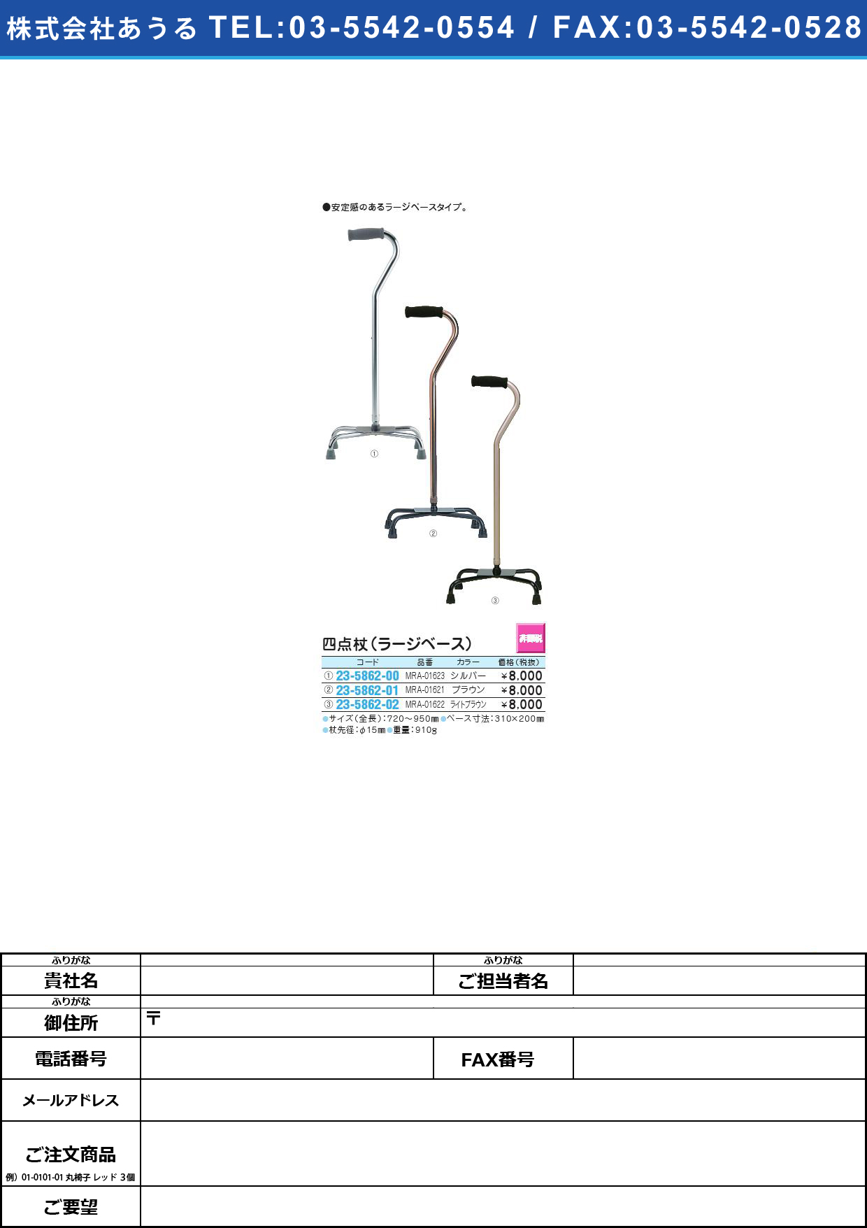 アルミ製四点杖（ラージベース） MRA-01621(ﾌﾞﾗｳﾝ)ｱﾙﾐｾｲ4ﾃﾝﾂﾞｴ(ﾗｰｼﾞﾍﾞｰｽ(23-5862-01)【1本単位】