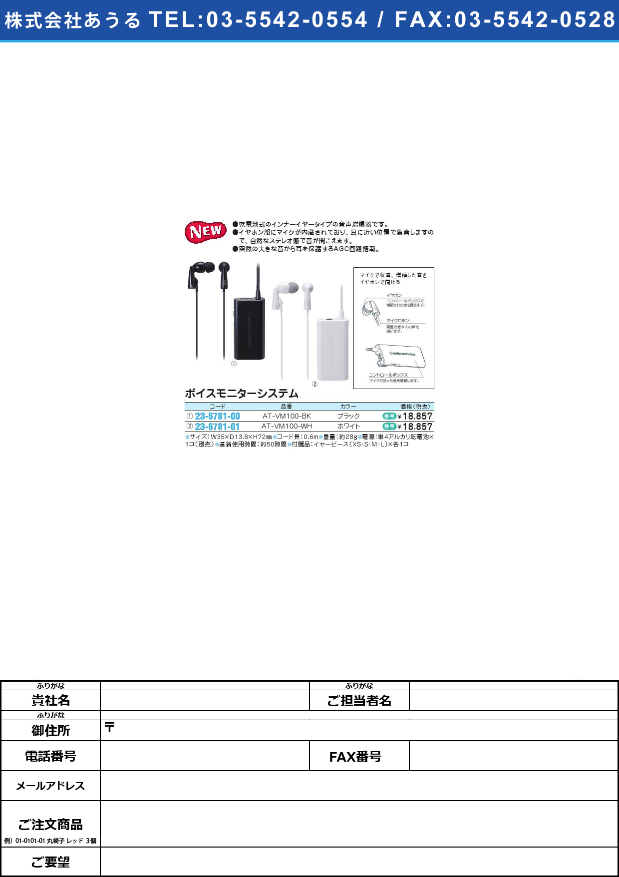 ★NEW!ボイスモニターシステム ﾎﾞｲｽﾓﾆﾀｰｼｽﾃﾑ AT-VM100-WH(ﾎﾜｲﾄ)【1台単位】(23-6781-01)