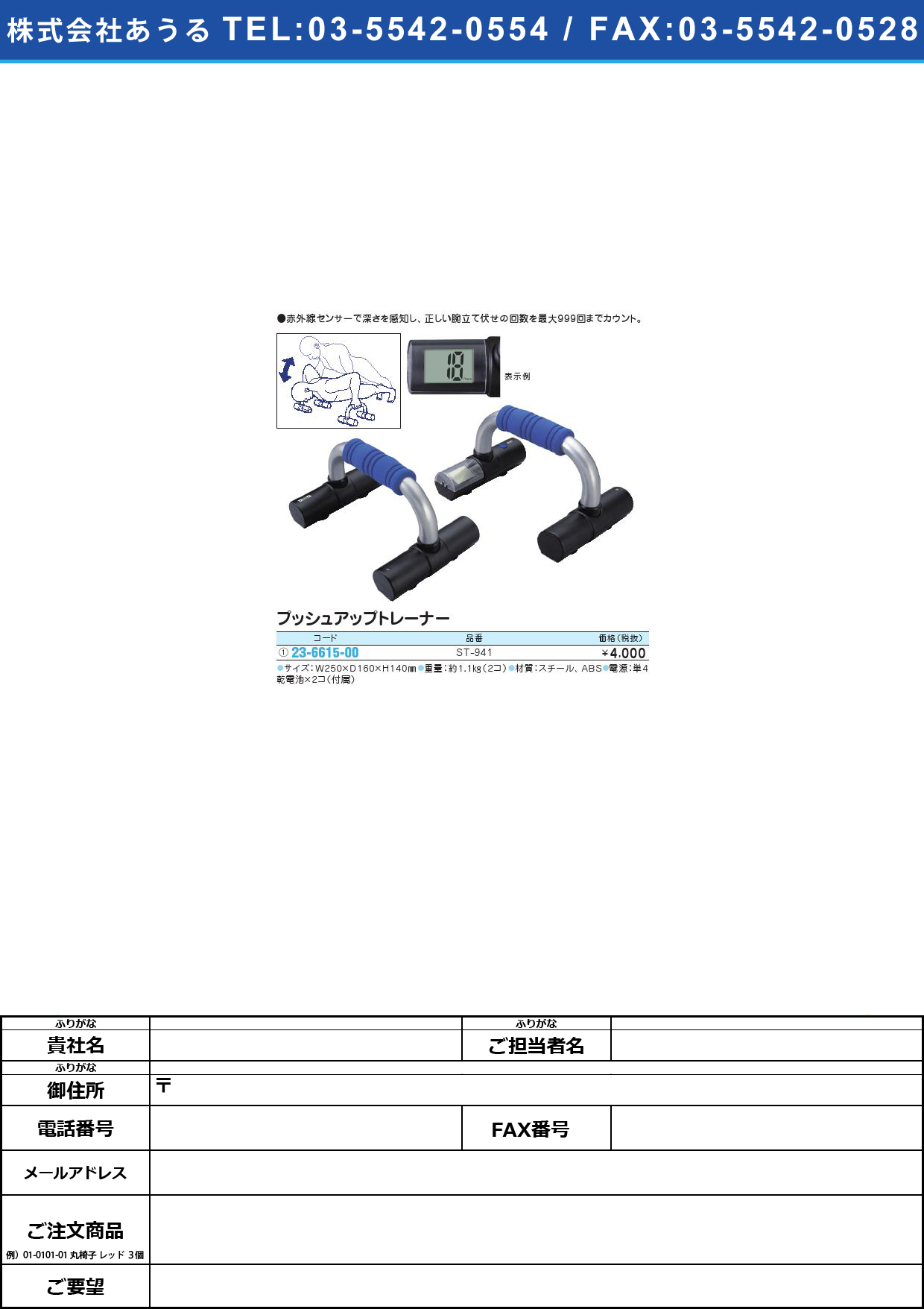 プッシュアップトレーナー ST-941(ﾌﾞﾙｰ)ﾌﾟｯｼｭｱｯﾌﾟﾄﾚｰﾅｰ(23-6615-00)