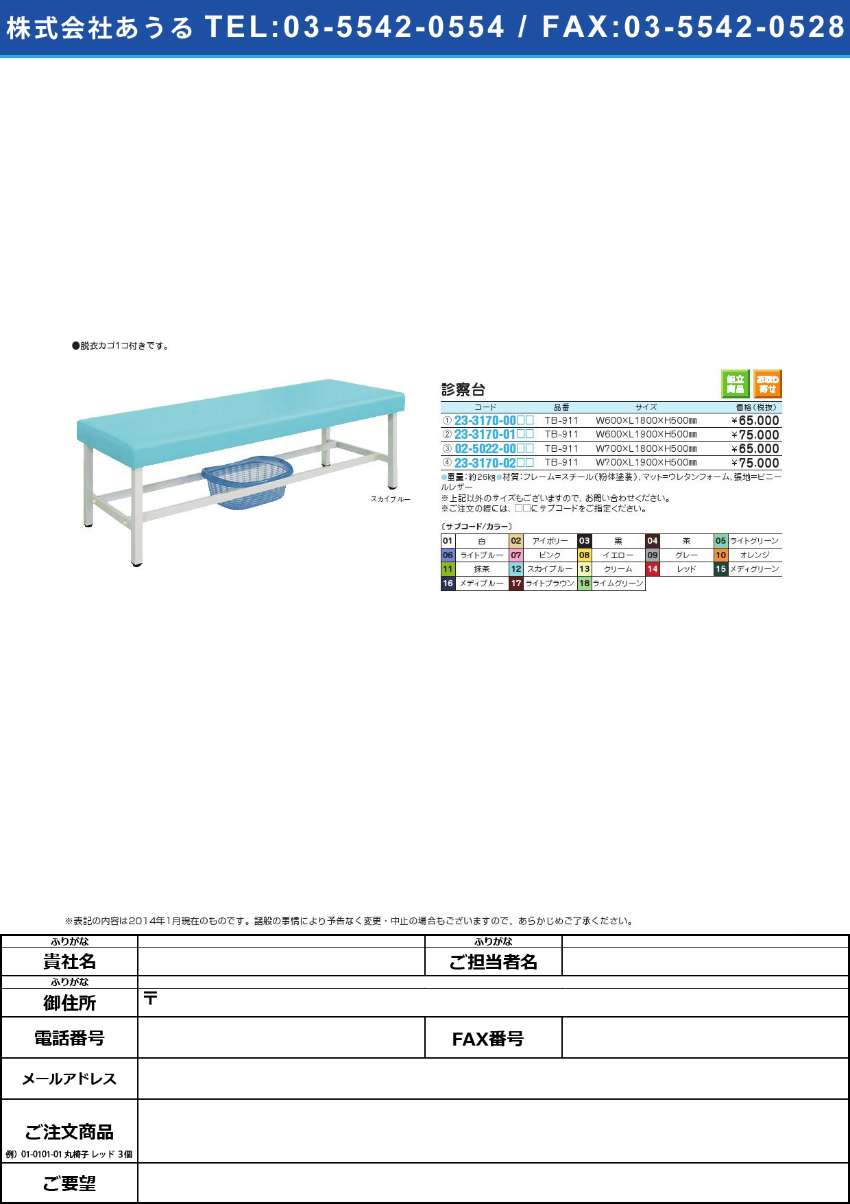 診察台 ｼﾝｻﾂﾀﾞｲ(23-3170-01)TB-911(60X190X50CM)ビニルレザー白【1台単位】