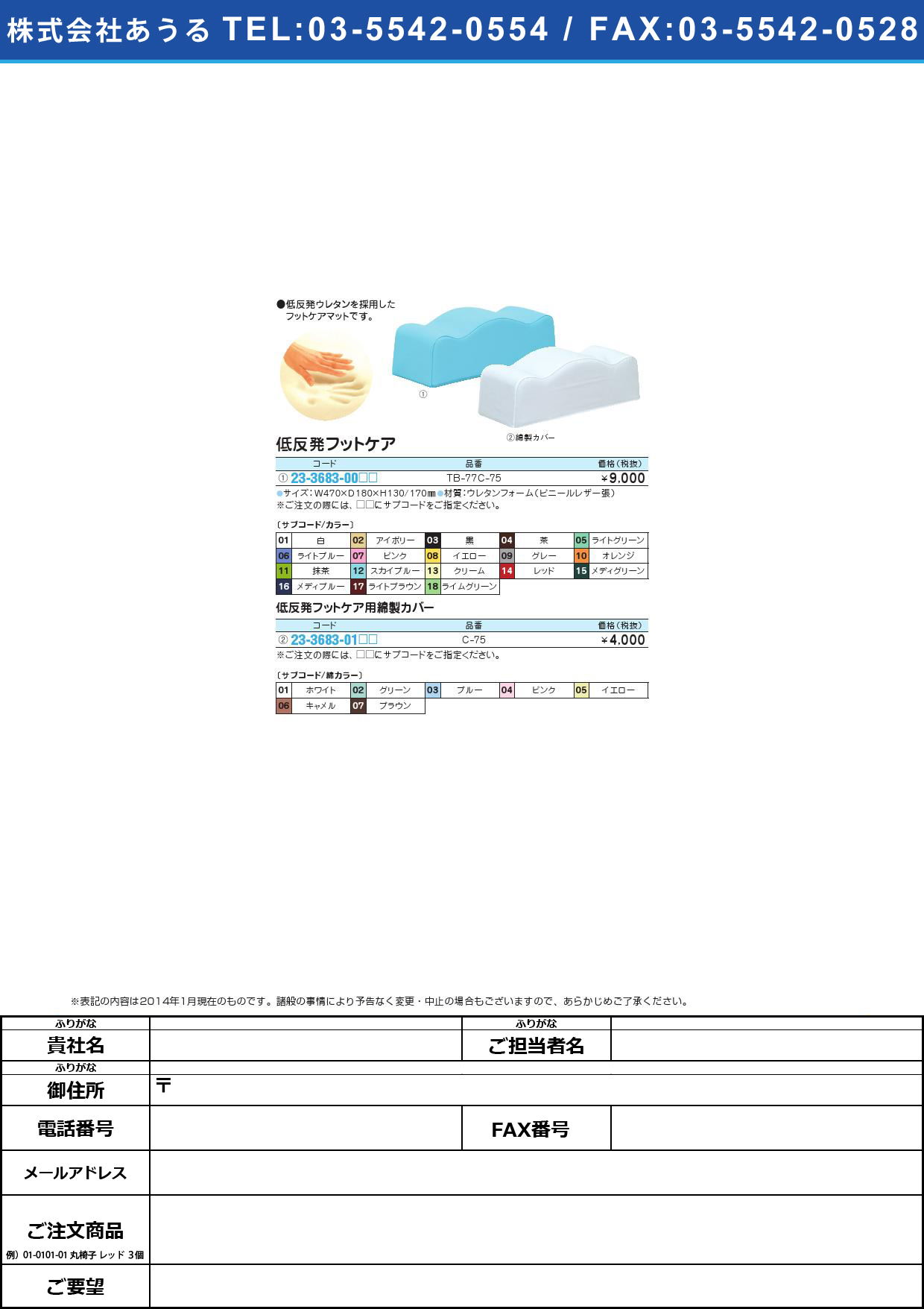 低反発フットケア ﾃｲﾊﾝﾊﾟﾂﾌｯﾄｹｱ TB-77C-75(47X18X13)【1個単位】(23-3683-00)