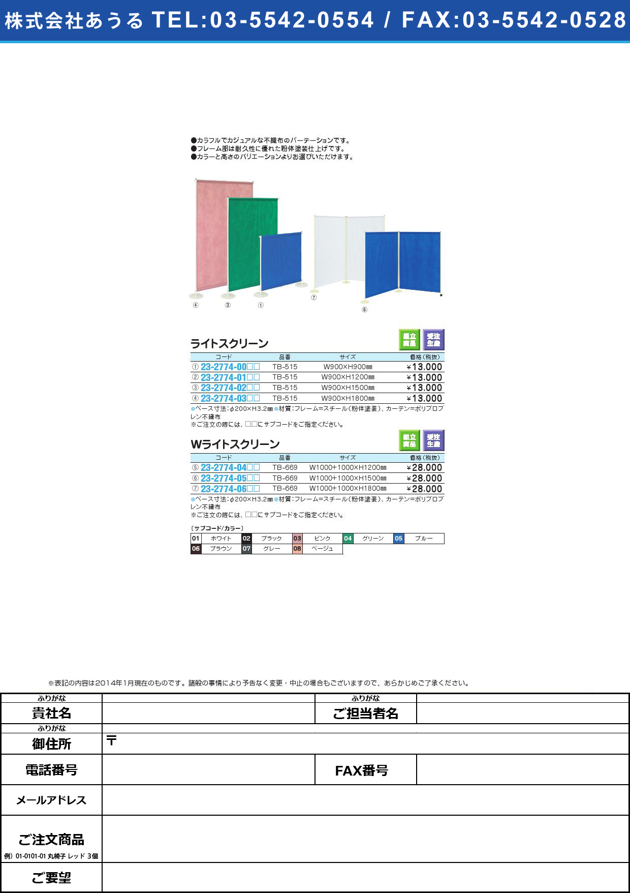 【組立商品】【受注生産】ライトスクリーン ﾗｲﾄｽｸﾘｰﾝ TB-515(W90XH120CM)【1台単位】(23-2774-01)