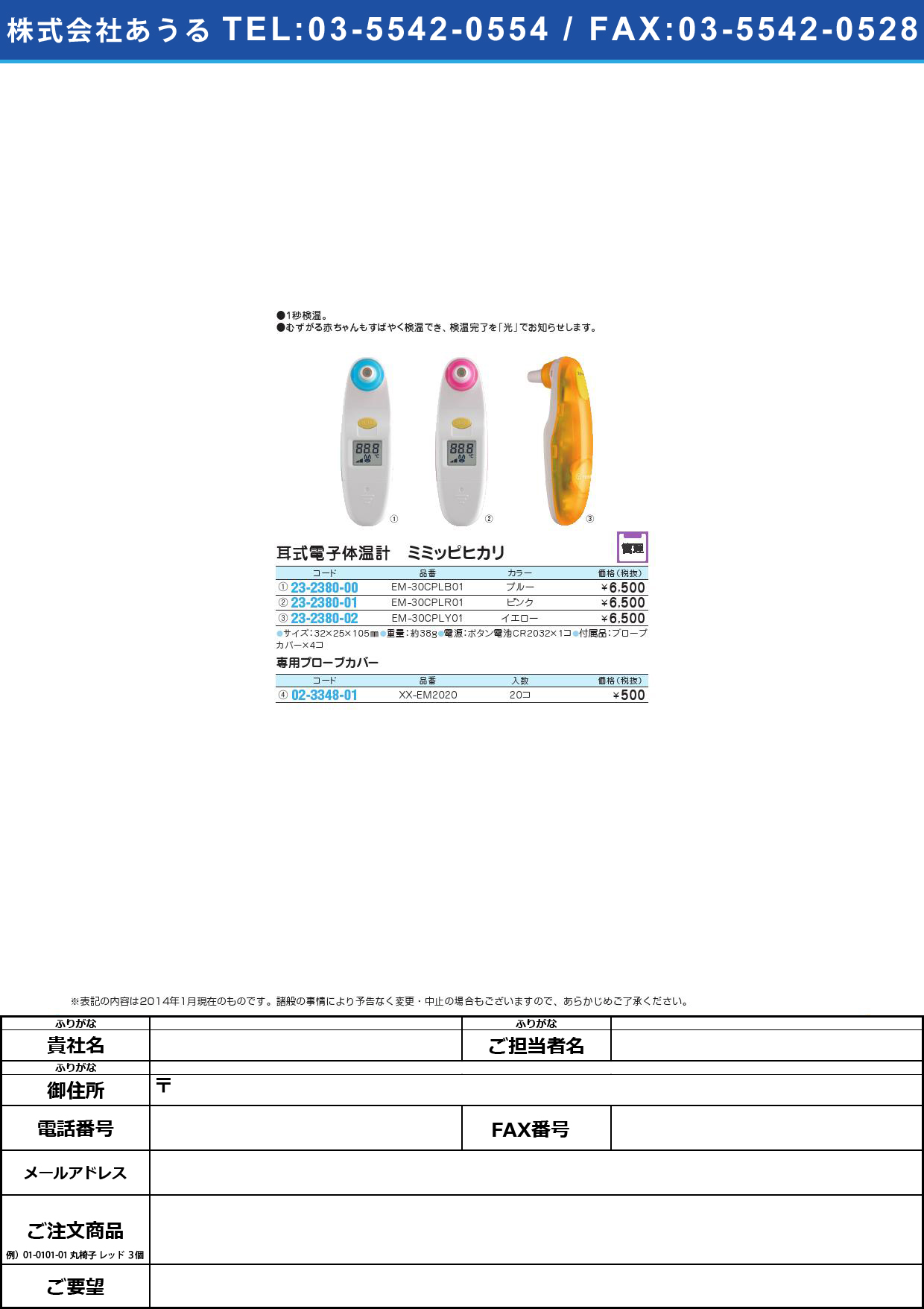 テルモ耳式体温計用専用プローブカバー ﾐﾐｼｷﾀｲｵﾝｹｲﾌﾟﾛｰﾌﾞｶﾊﾞｰ XX-EM2020(20ｲﾘ)【1箱単位】(02-3348-01)