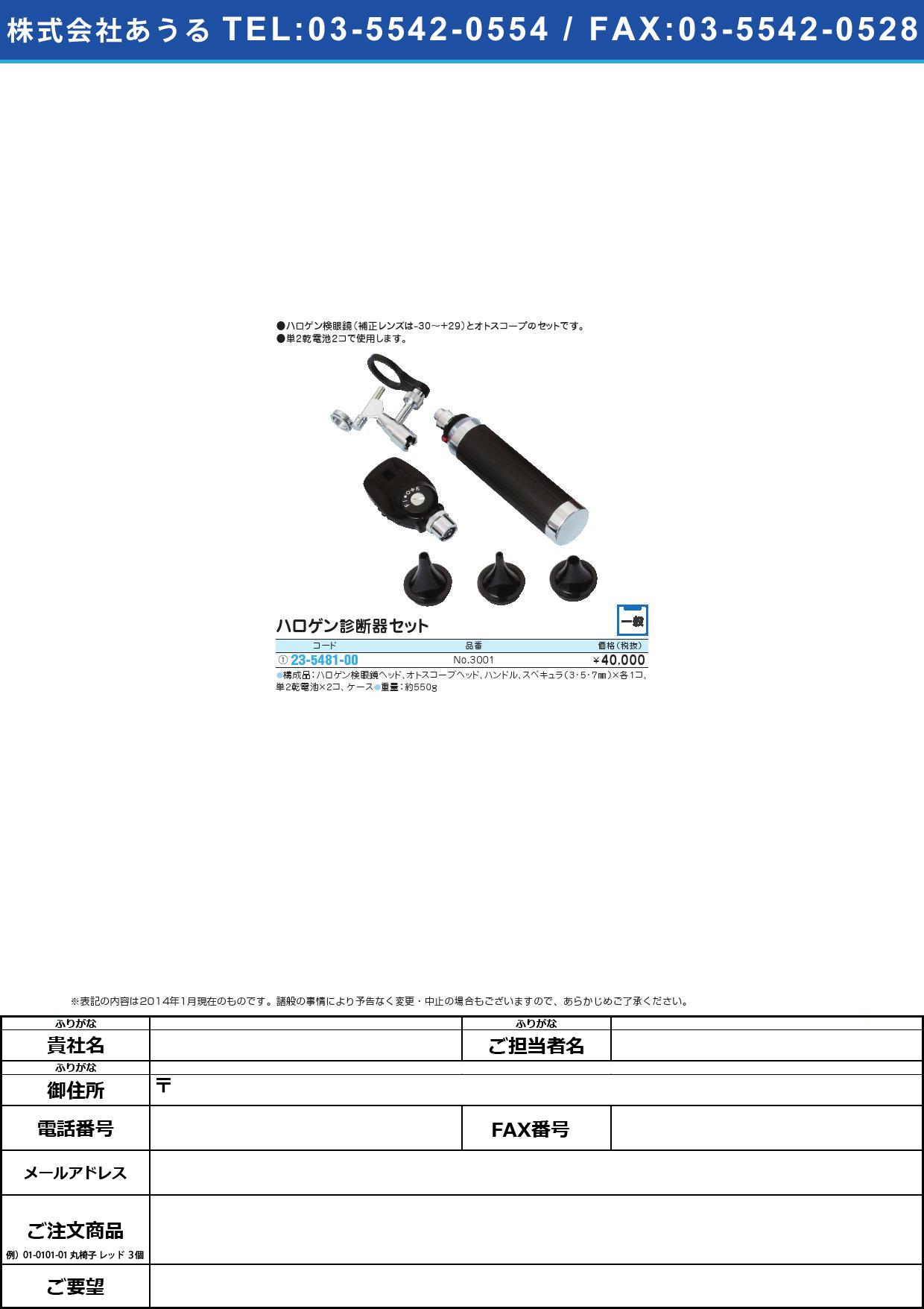 ハロゲン診断器セット ﾊﾛｹﾞﾝｼﾝﾀﾞﾝｷｾｯﾄ(23-5481-00)NO.3001【1組単位】