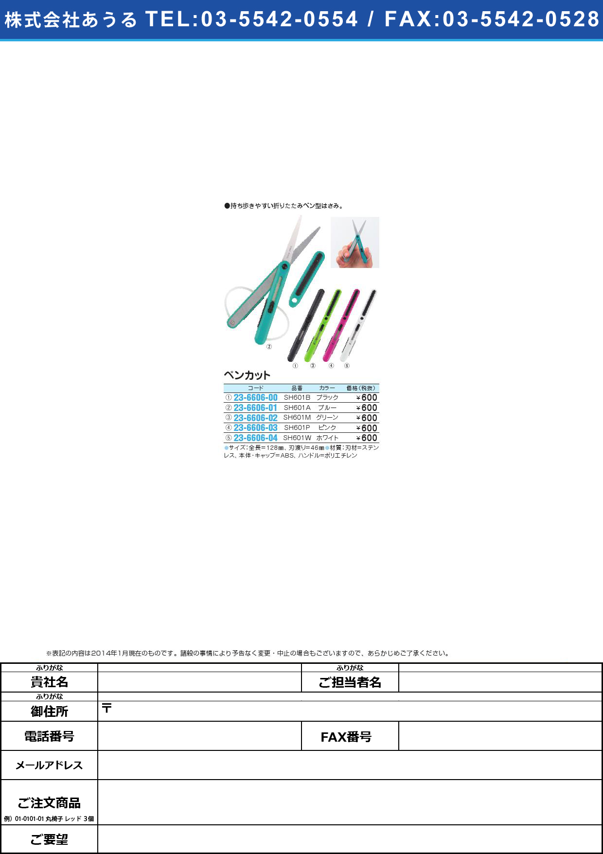 ペンカット ﾍﾟﾝｶｯﾄ SH601P(ﾋﾟﾝｸ)【1本単位】(23-6606-03)