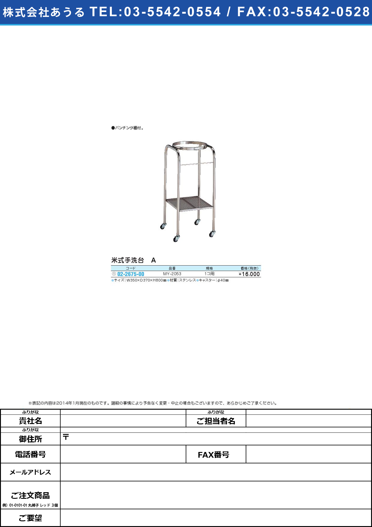 米式手洗台 Ａ（１個用）パンチング ﾃｱﾗｲﾀﾞｲA(1ｺﾖｳ)(02-2675-00)MY-2053(ｽﾃﾝﾚｽ)