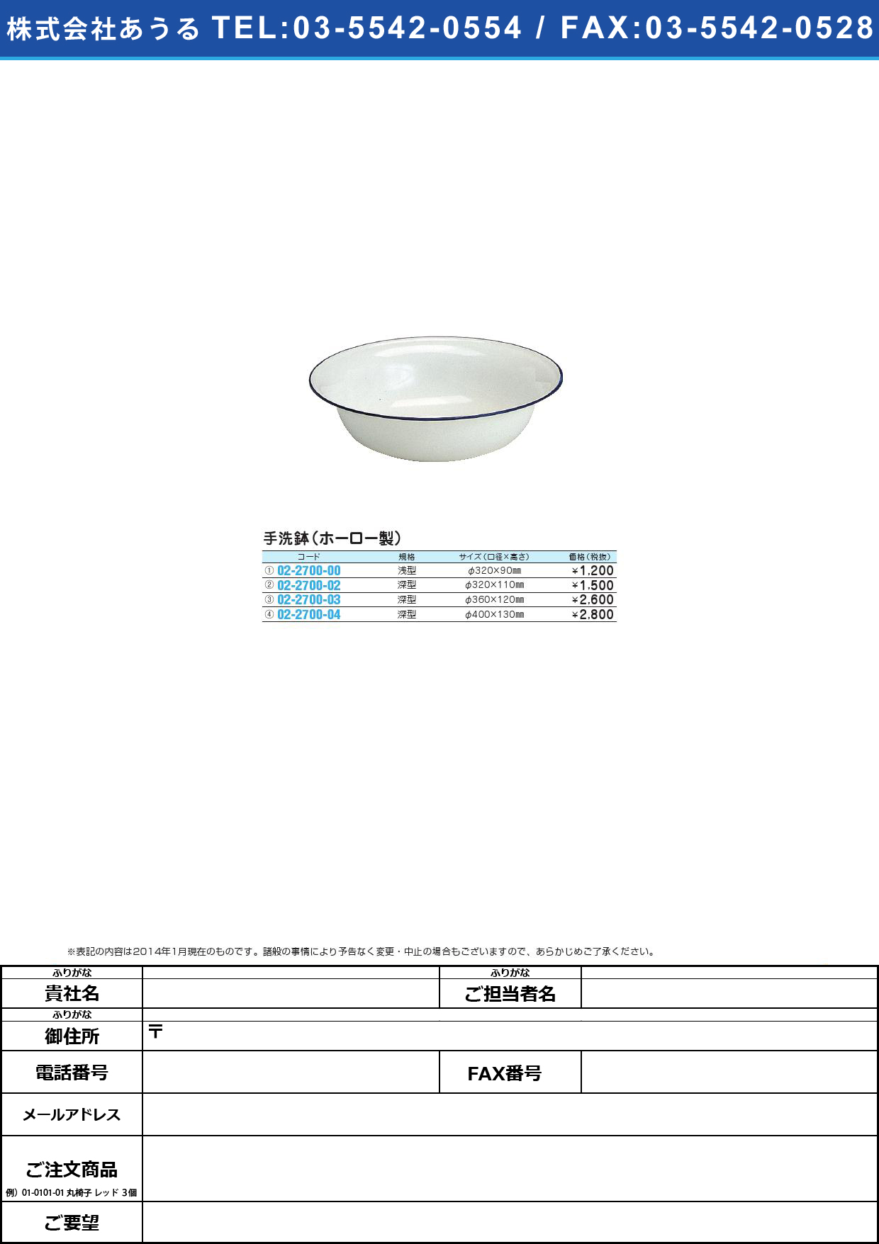 手洗鉢（ホーロー製）深型 ﾃｱﾗｲﾊﾞﾁ 36CM【1枚単位】(02-2700-03)