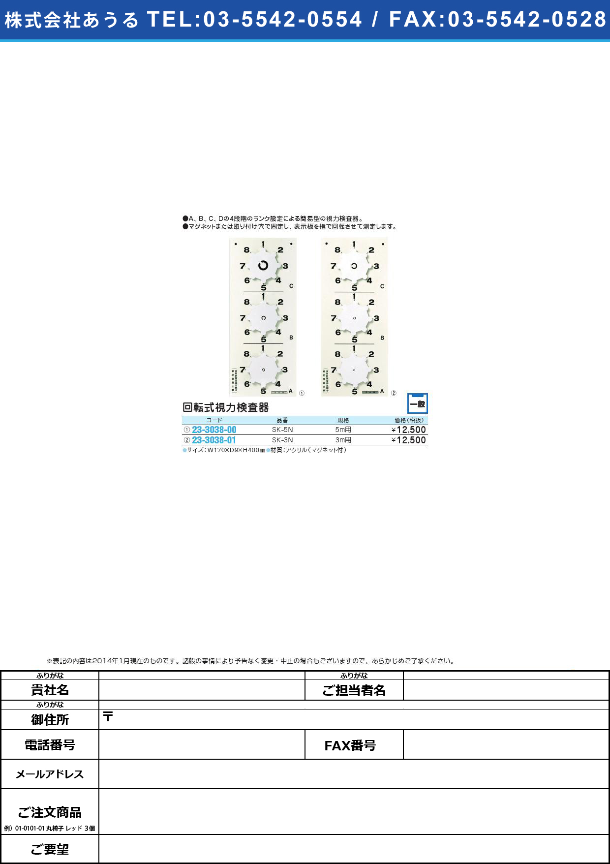 回転式視力検査器（３ｍ用） ｶｲﾃﾝｼｷｼﾘｮｸｹﾝｻｷ(3Mﾖｳ)(23-3038-01)SK-3N【1台単位】【2014年カタログ商品】