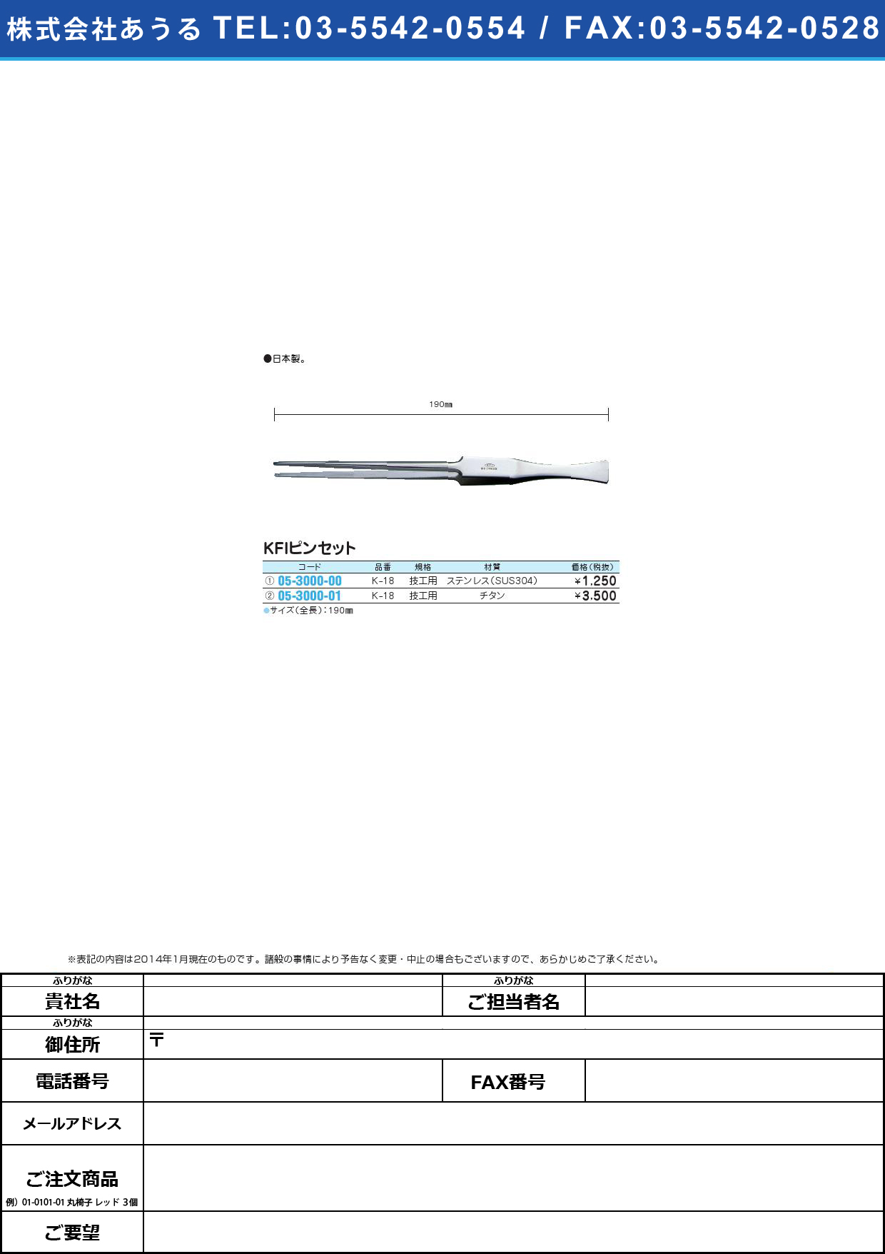 ＫＦＩピンセット 技工用 ﾋﾟﾝｾｯﾄ(05-3000-01)K-18 (ﾁﾀﾝ) 190MM