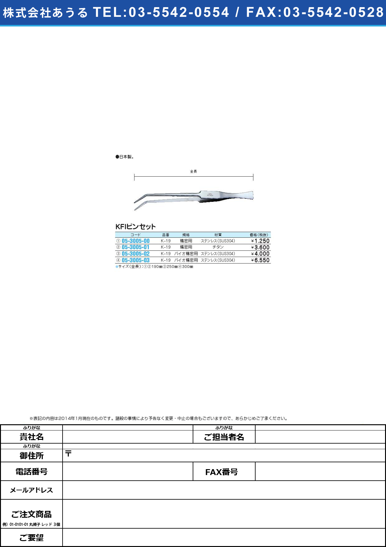ＫＦＩピンセット バイオ精密用 ﾋﾟﾝｾｯﾄ(05-3005-03)K-19 (ｽﾃﾝﾚｽ) 300MM