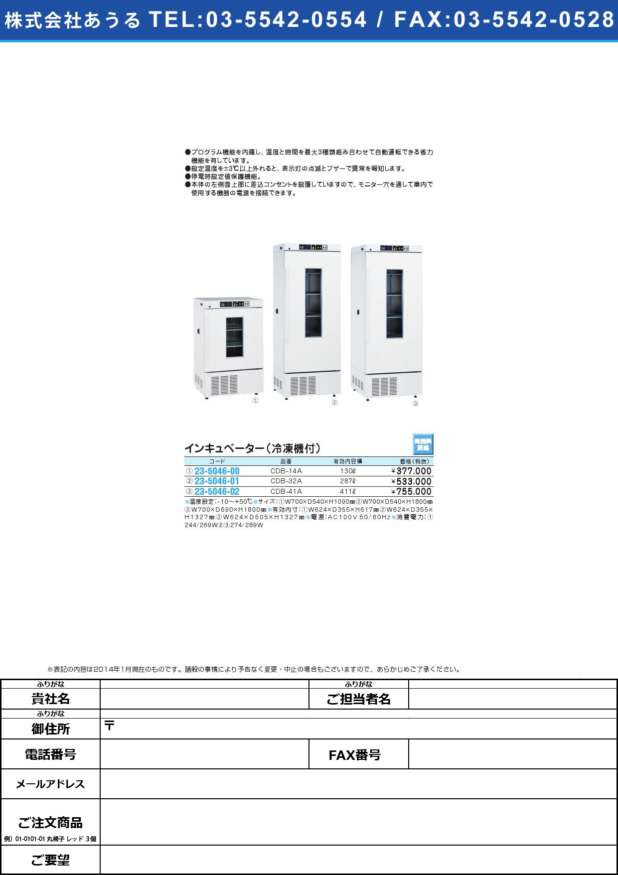 インキュベーター（冷凍機付） ｲﾝｷｭﾍﾞｰﾀｰﾚｲﾄｳｷﾂｷ(23-5046-00)CDB-14A(130L)【1台単位】