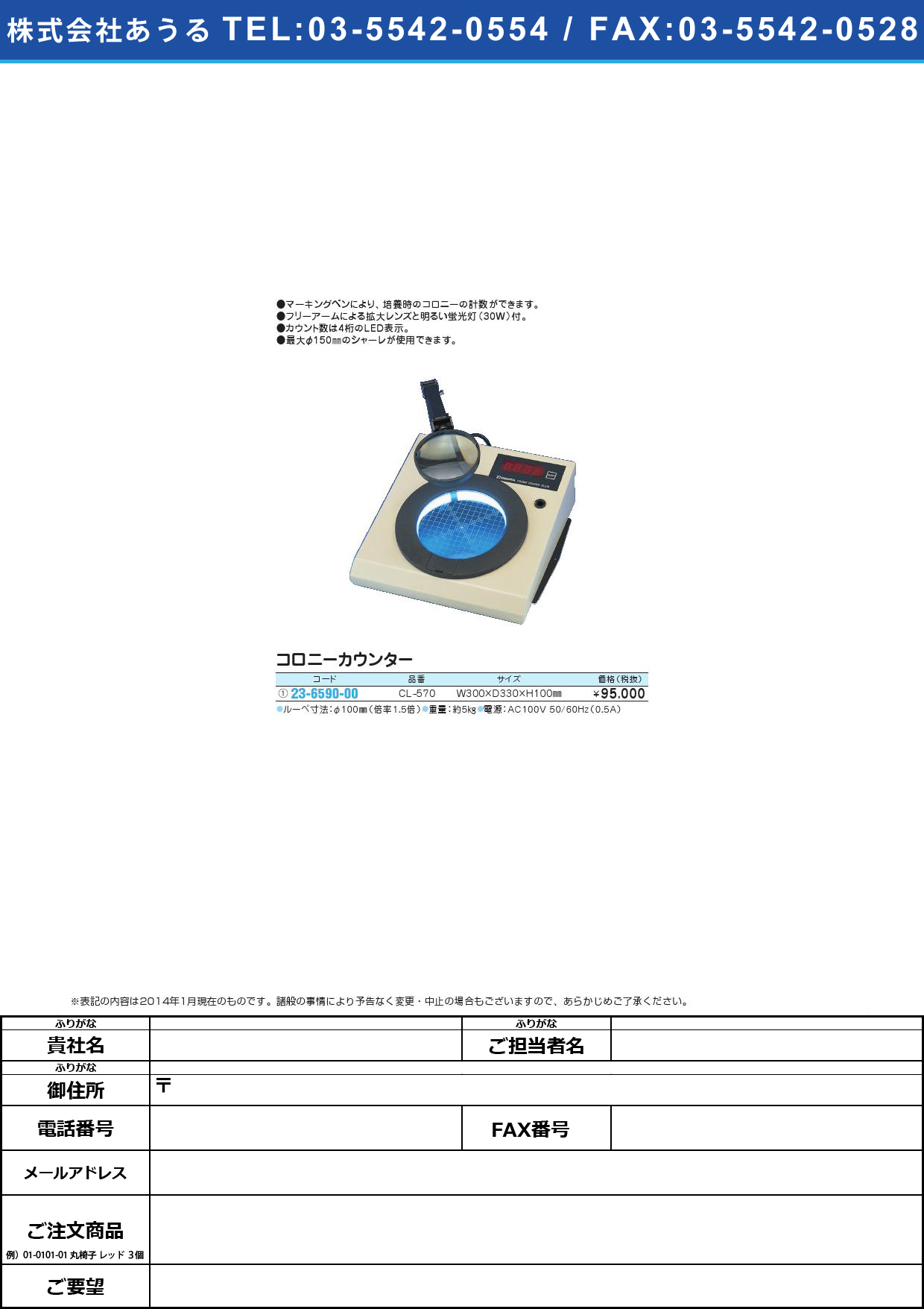 コロニーカウンター ｺﾛﾆｰｶｳﾝﾀｰ(23-6590-00)CL-570【1台単位】
