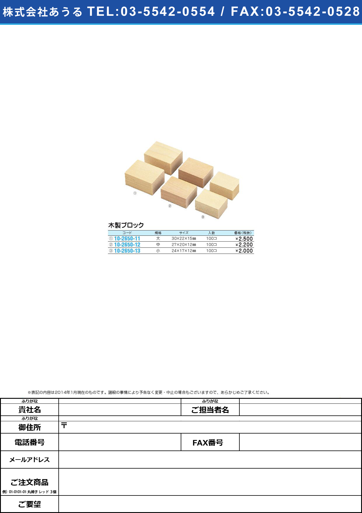 (10-2650-11)木製ブロック（大） ﾓｸｾｲﾌﾞﾛｯｸ(ﾀﾞｲ)(10-2650-11)30X22X15MM(100ｺｲﾘ)【1箱単位】【2014年カタログ商品】