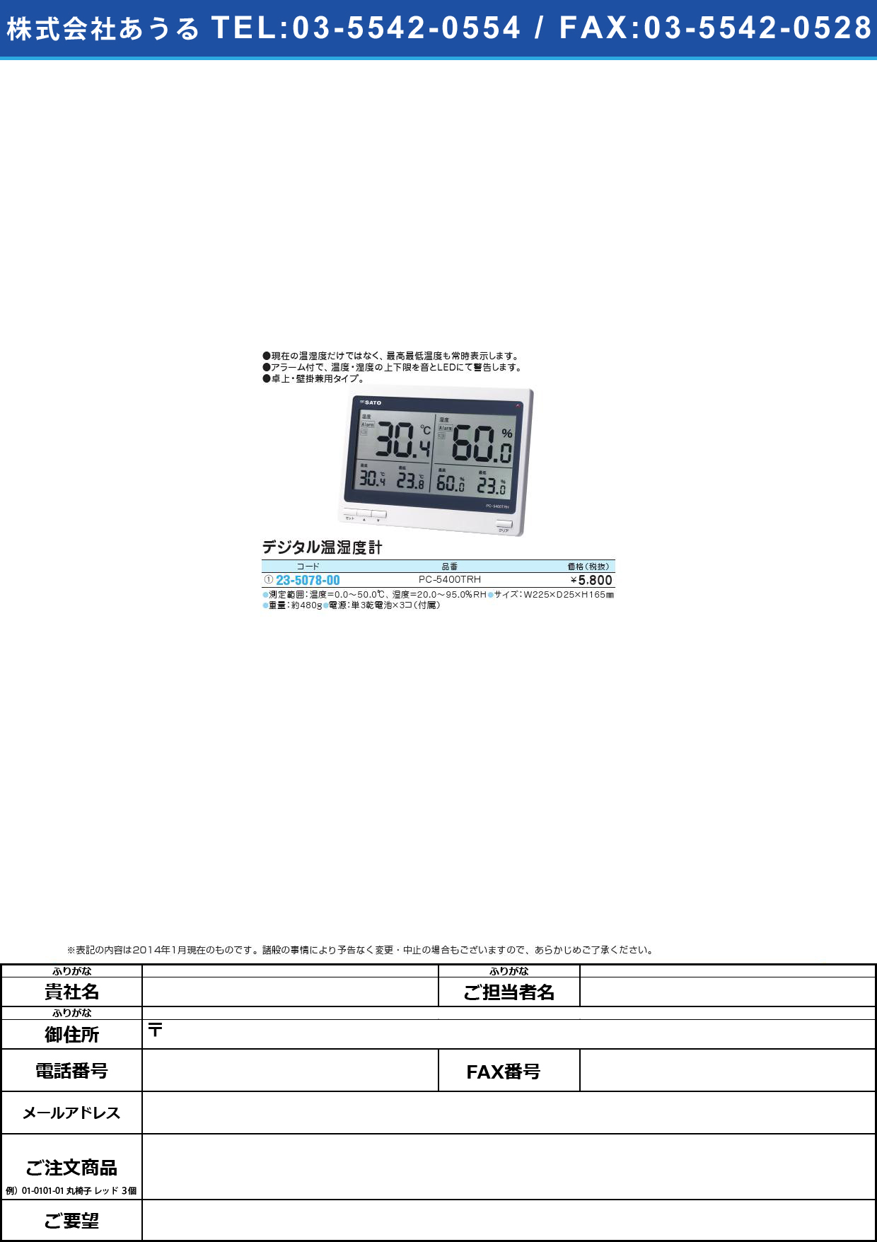 (23-5078-00)デジタル温湿度計 ﾃﾞｼﾞﾀﾙｵﾝｼﾂﾄﾞｹｲ(23-5078-00)PC-5400TRH【1台単位】【2014年カタログ商品】