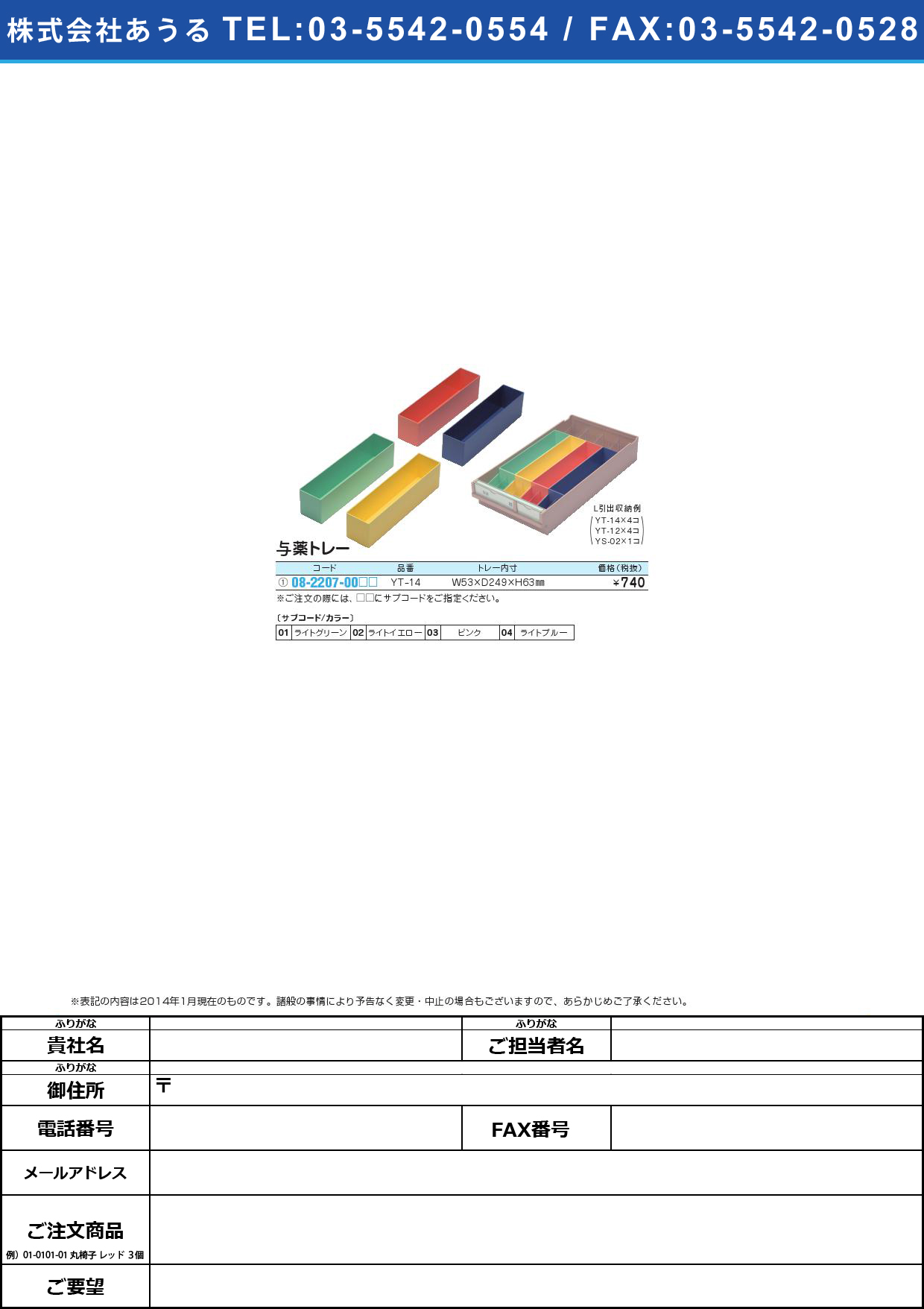 与薬トレー ﾖﾔｸﾄﾚｰ YT-14【1個単位】(08-2207-00)