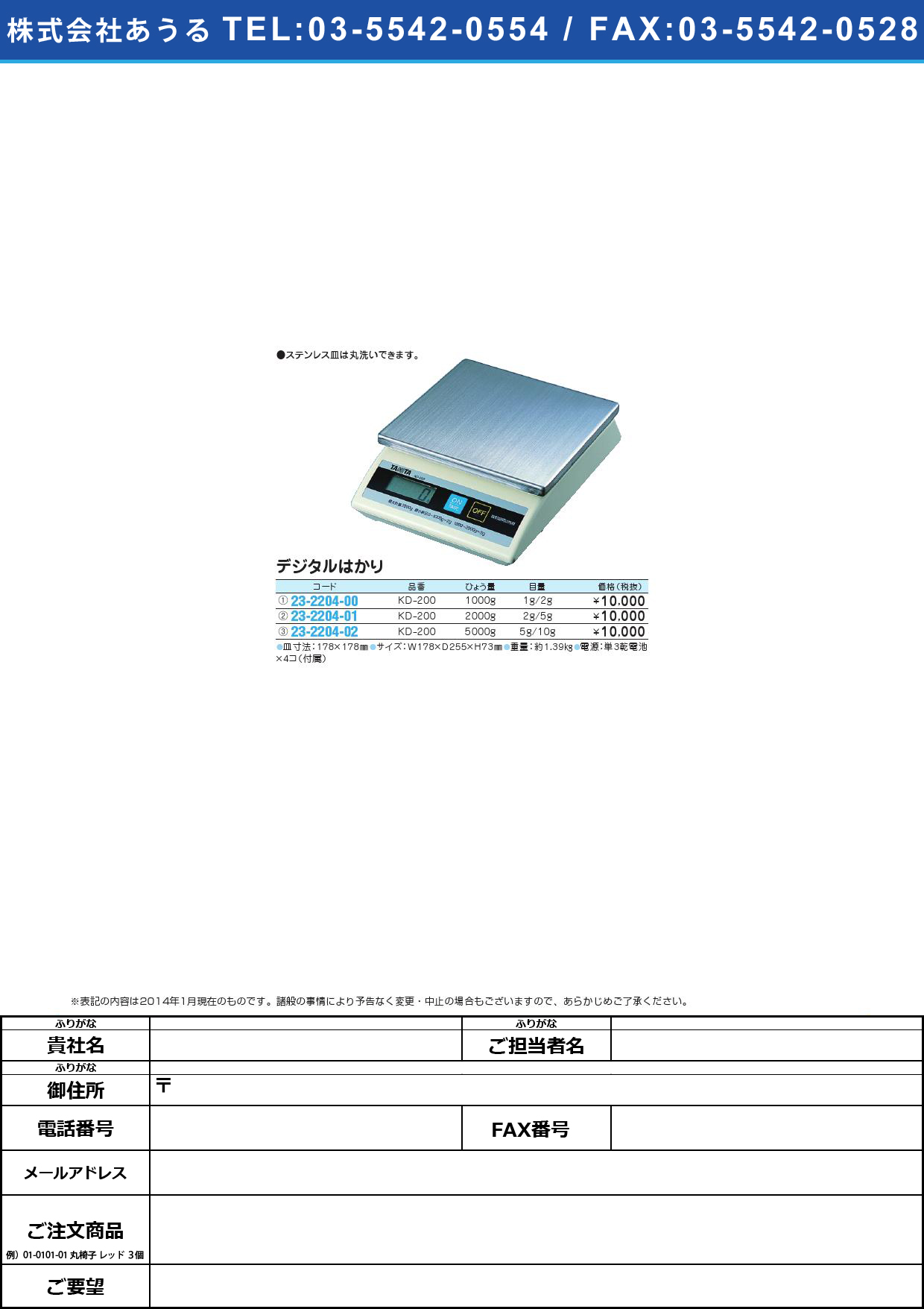 卓上スケール ﾀｸｼﾞｮｳｽｹｰﾙ KD-200(2KG)【1台単位】(23-2204-01)