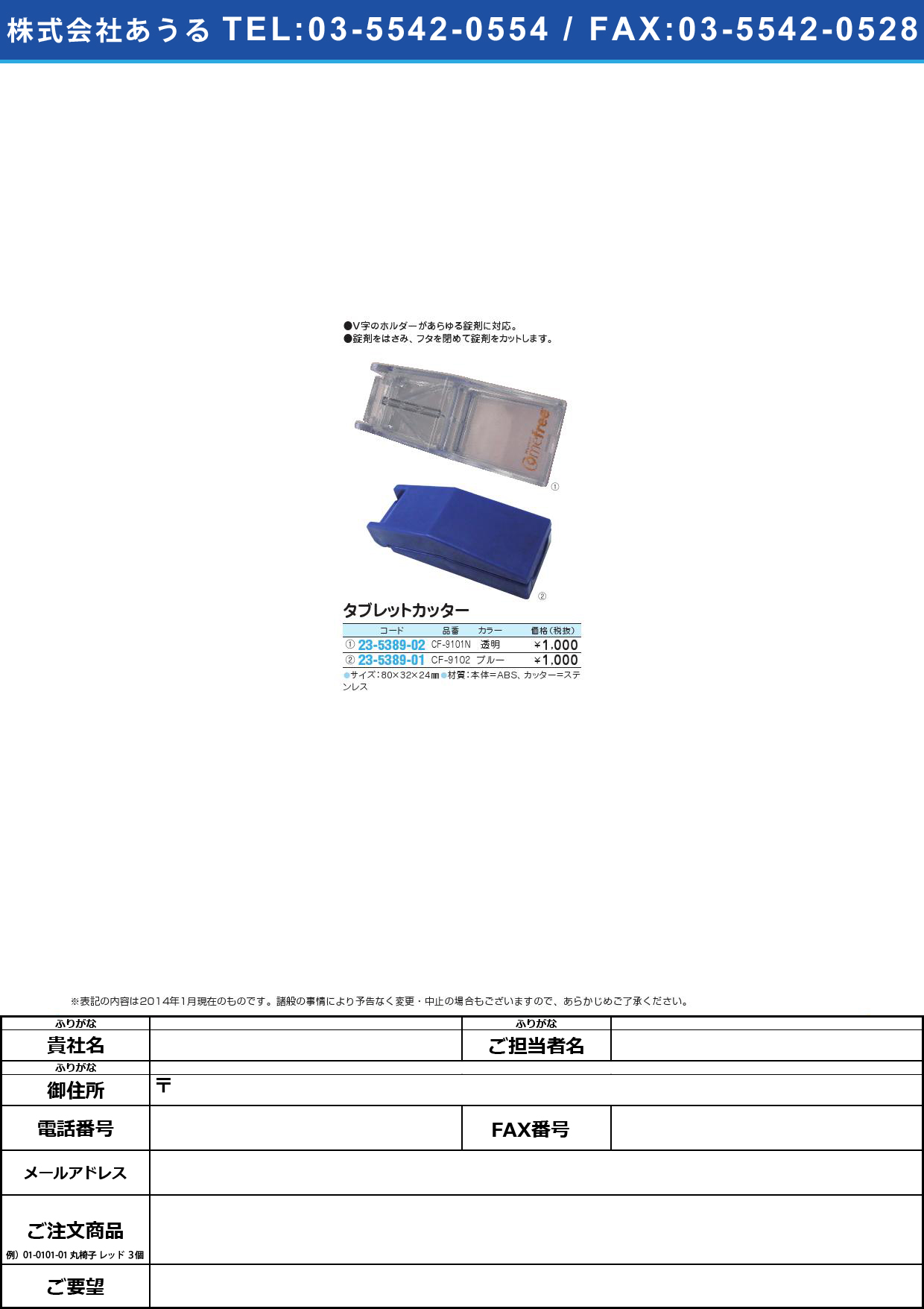タブレットカッター ﾀﾌﾞﾚｯﾄｶｯﾀｰ CF-9102(ﾌﾞﾙｰ)【1個単位】(23-5389-01)
