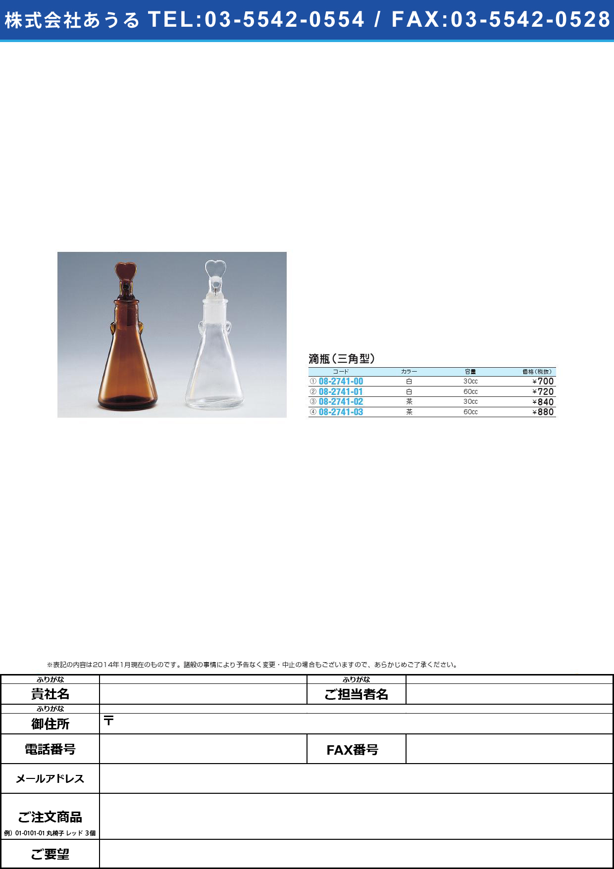 滴瓶（三角型）白 ﾃｷﾋﾞﾝ(08-2741-01)60ML【1個単位】